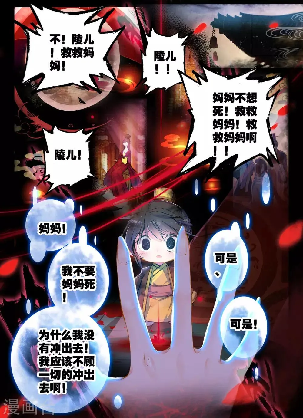 第1话 云歌 第21页