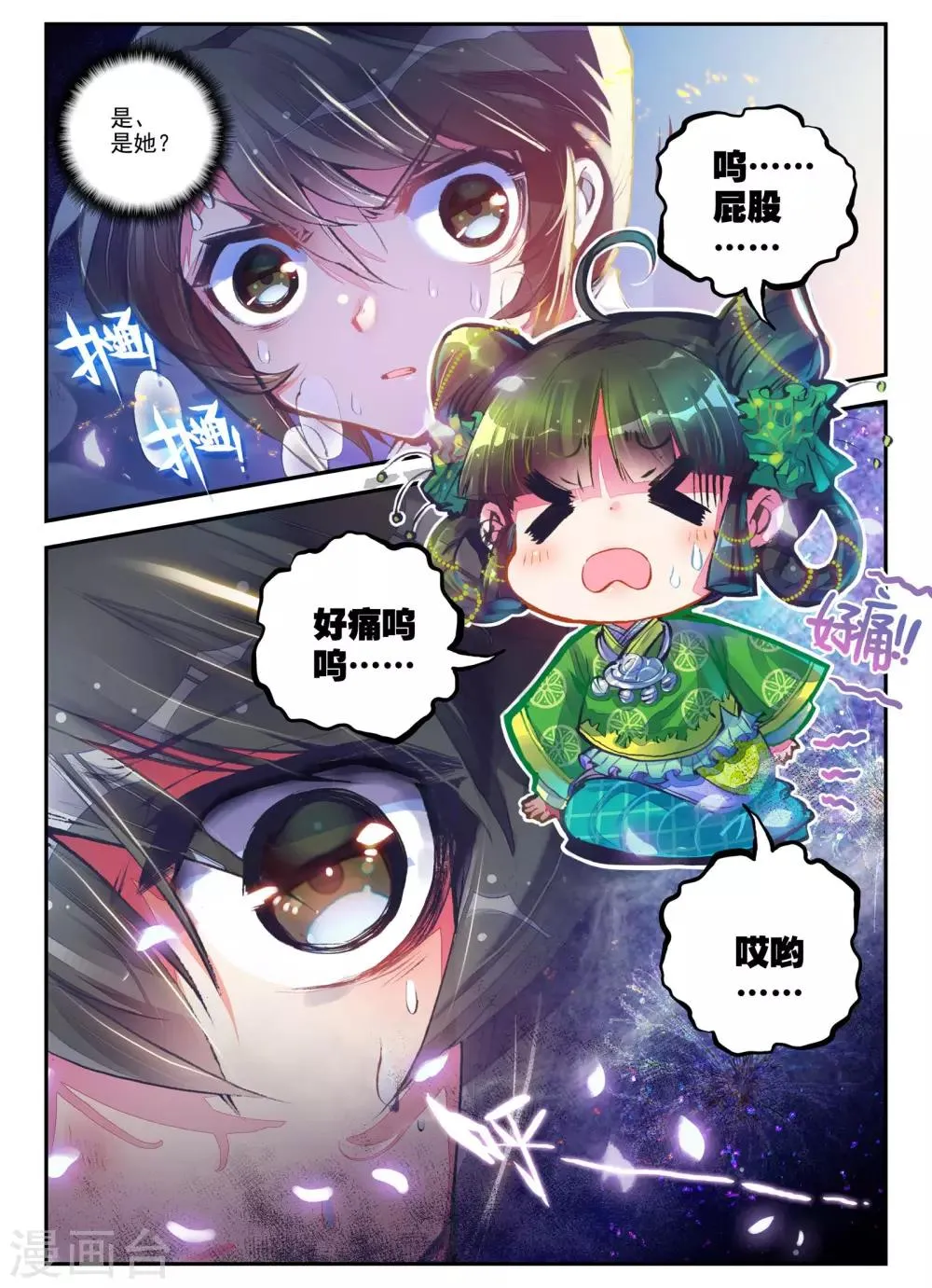第1话 云歌 第24页