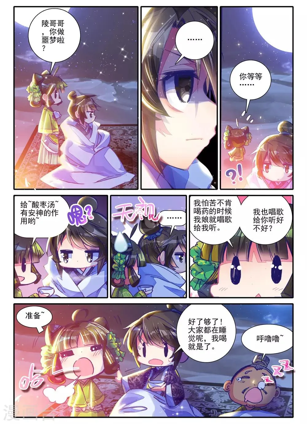 第1话 云歌 第25页