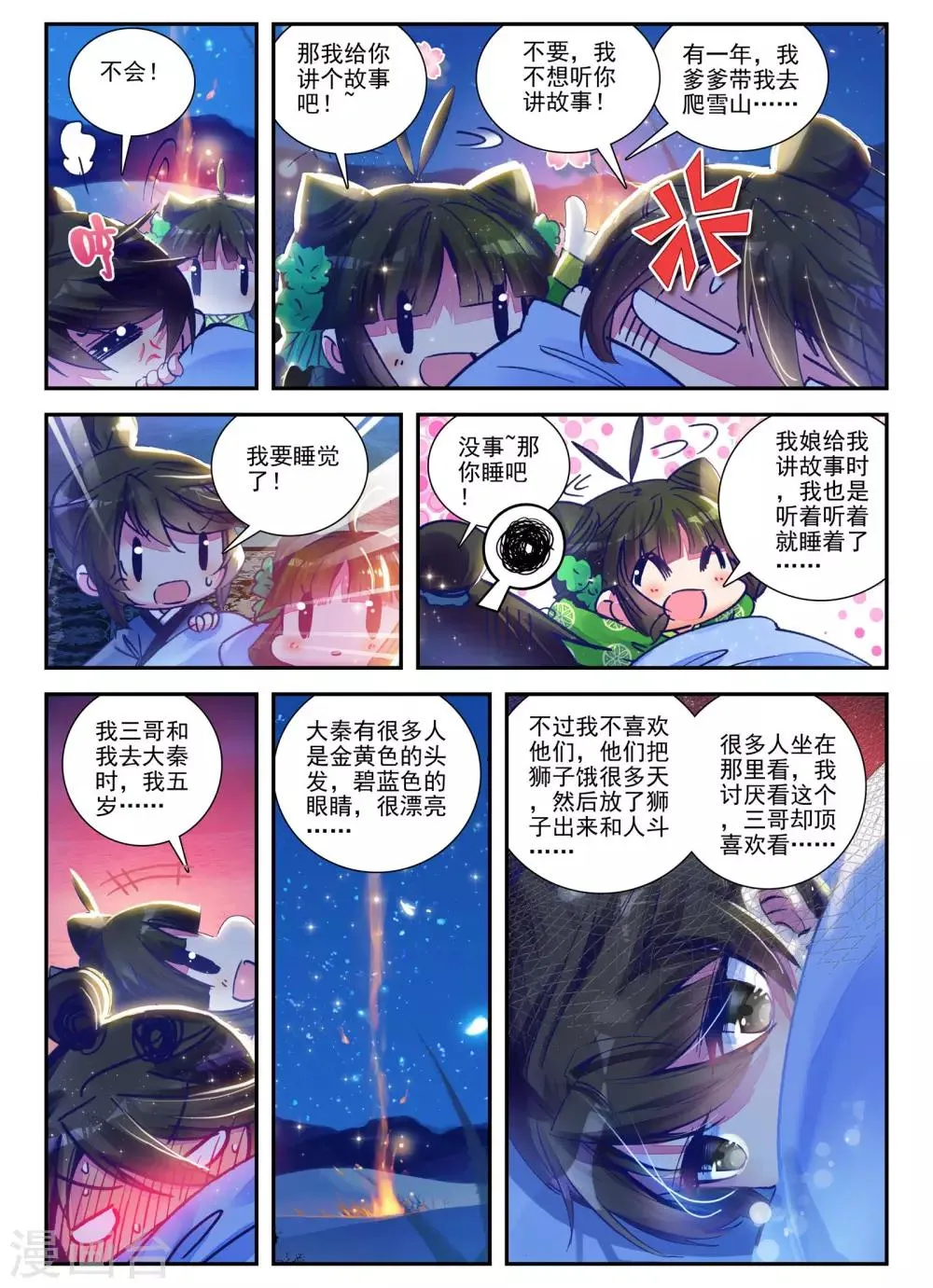 第1话 云歌 第27页