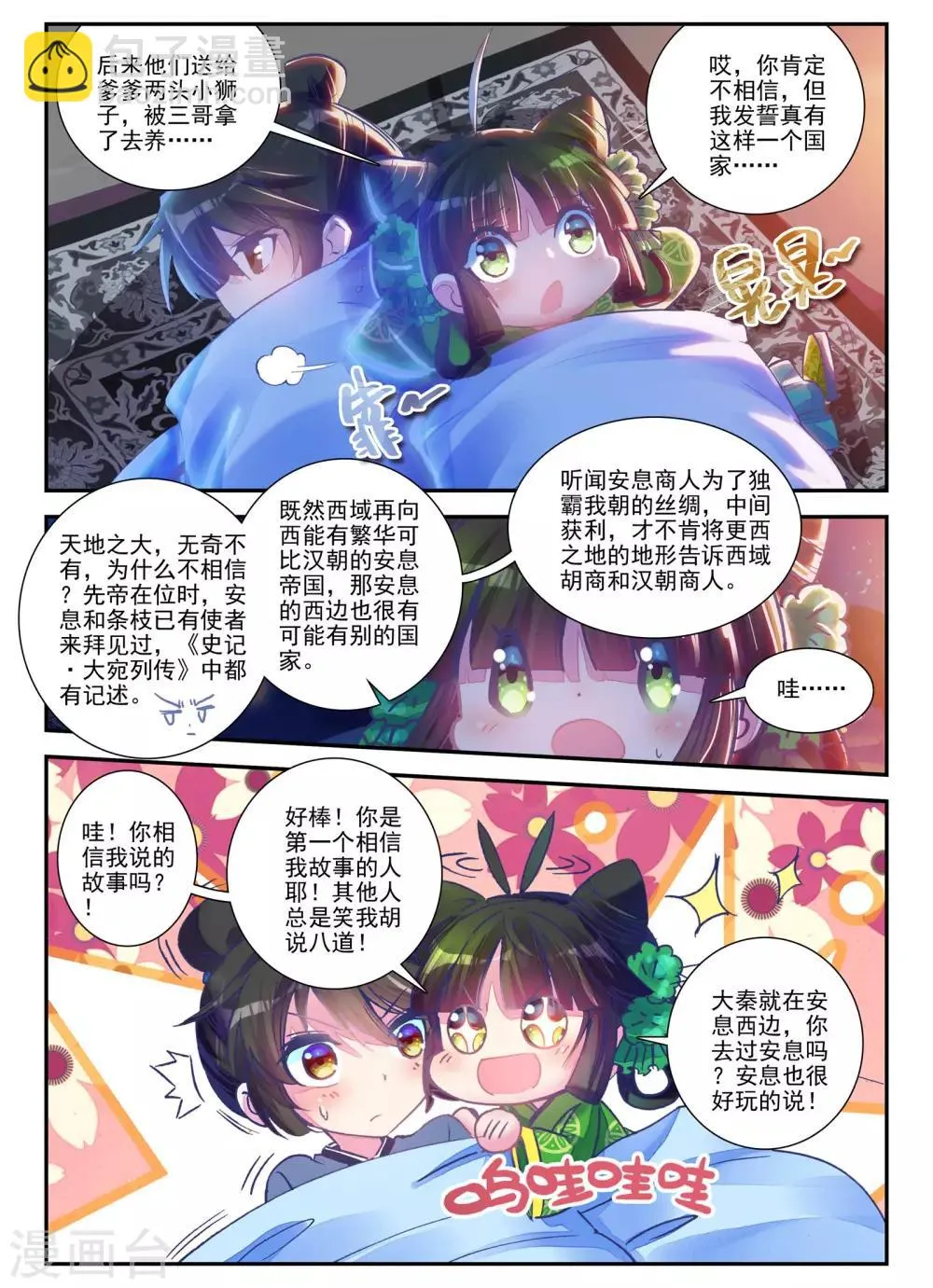第1话 云歌 第28页