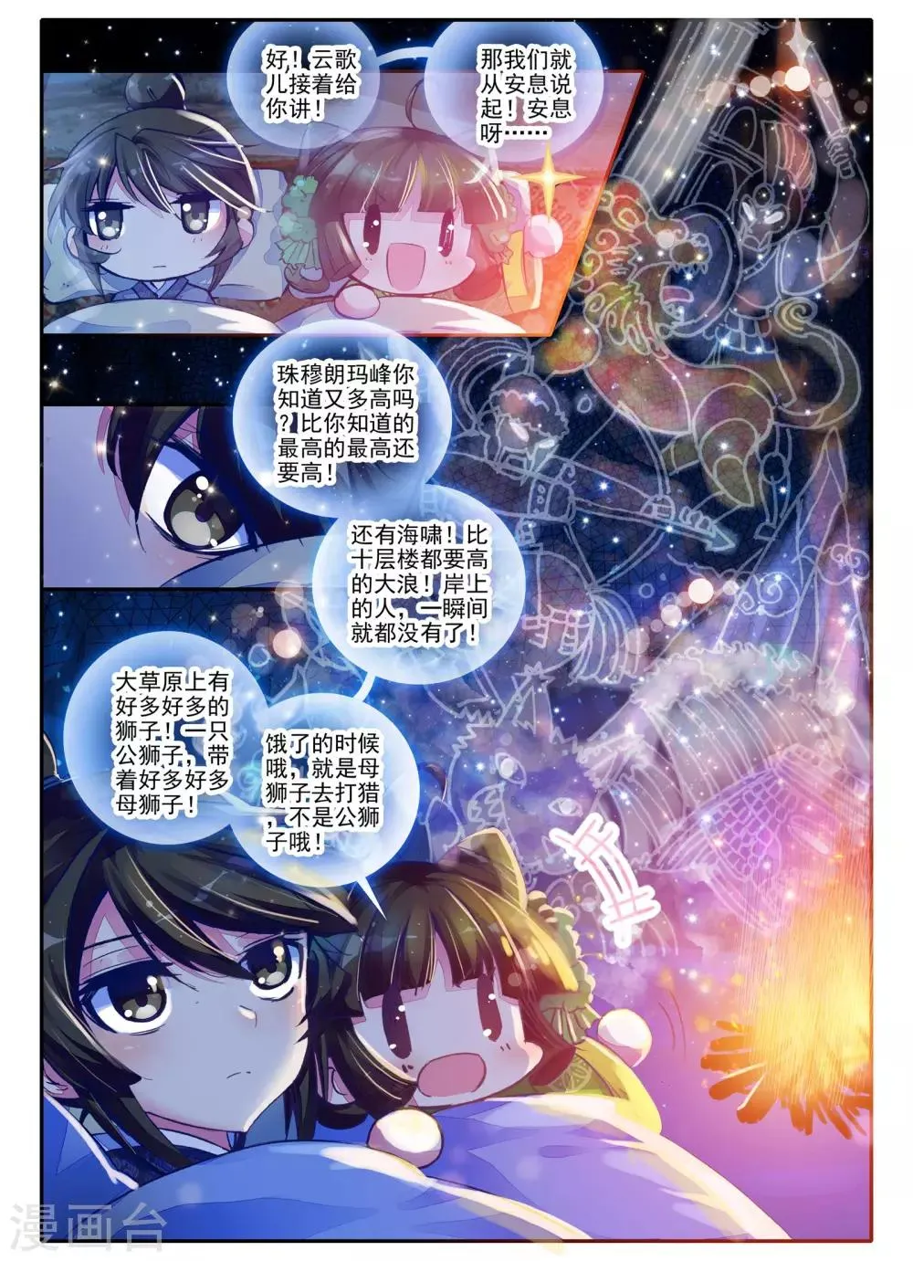 第1话 云歌 第29页