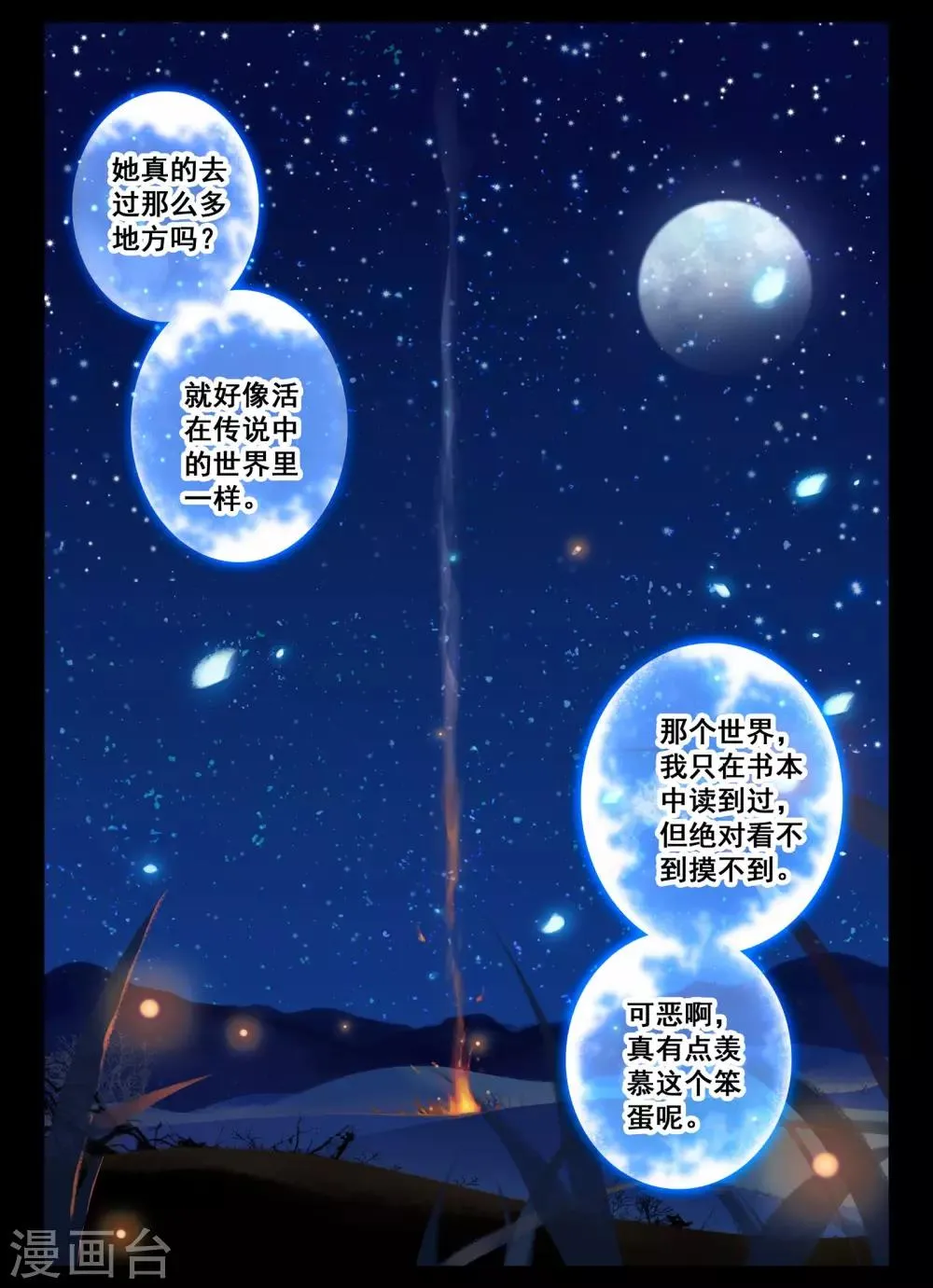 第1话 云歌 第30页