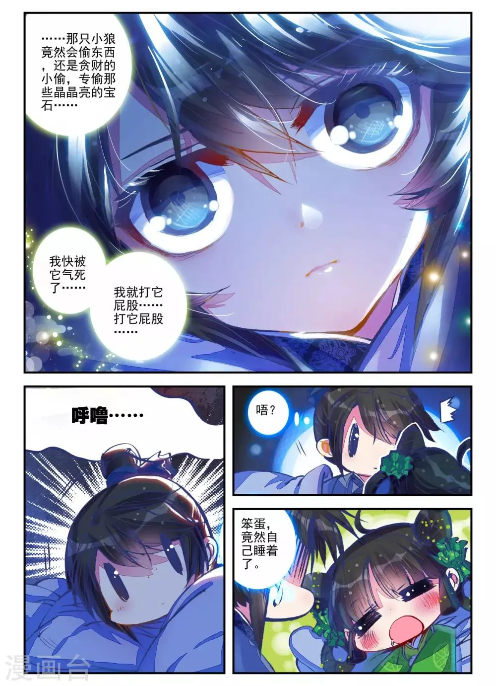 第1话 云歌 第31页