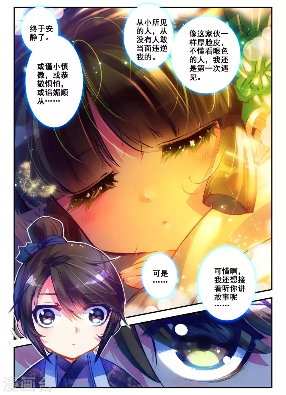 第1话 云歌 第32页