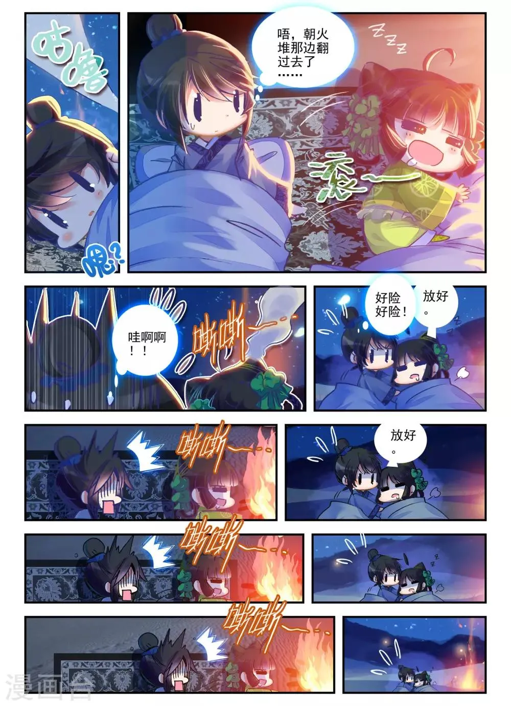第1话 云歌 第33页