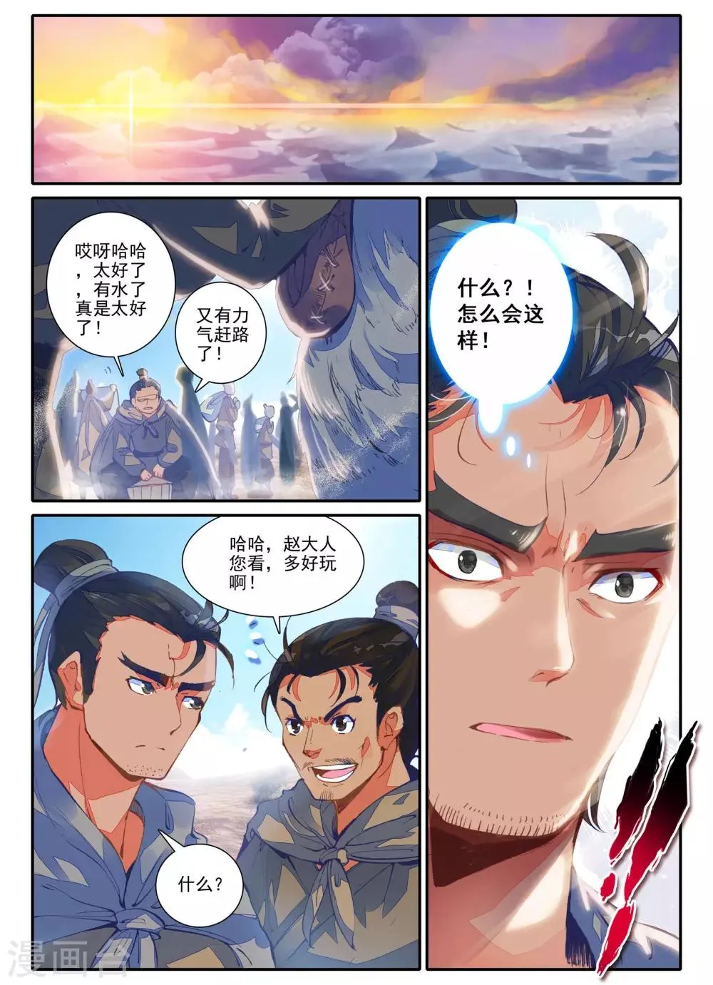 第1话 云歌 第34页