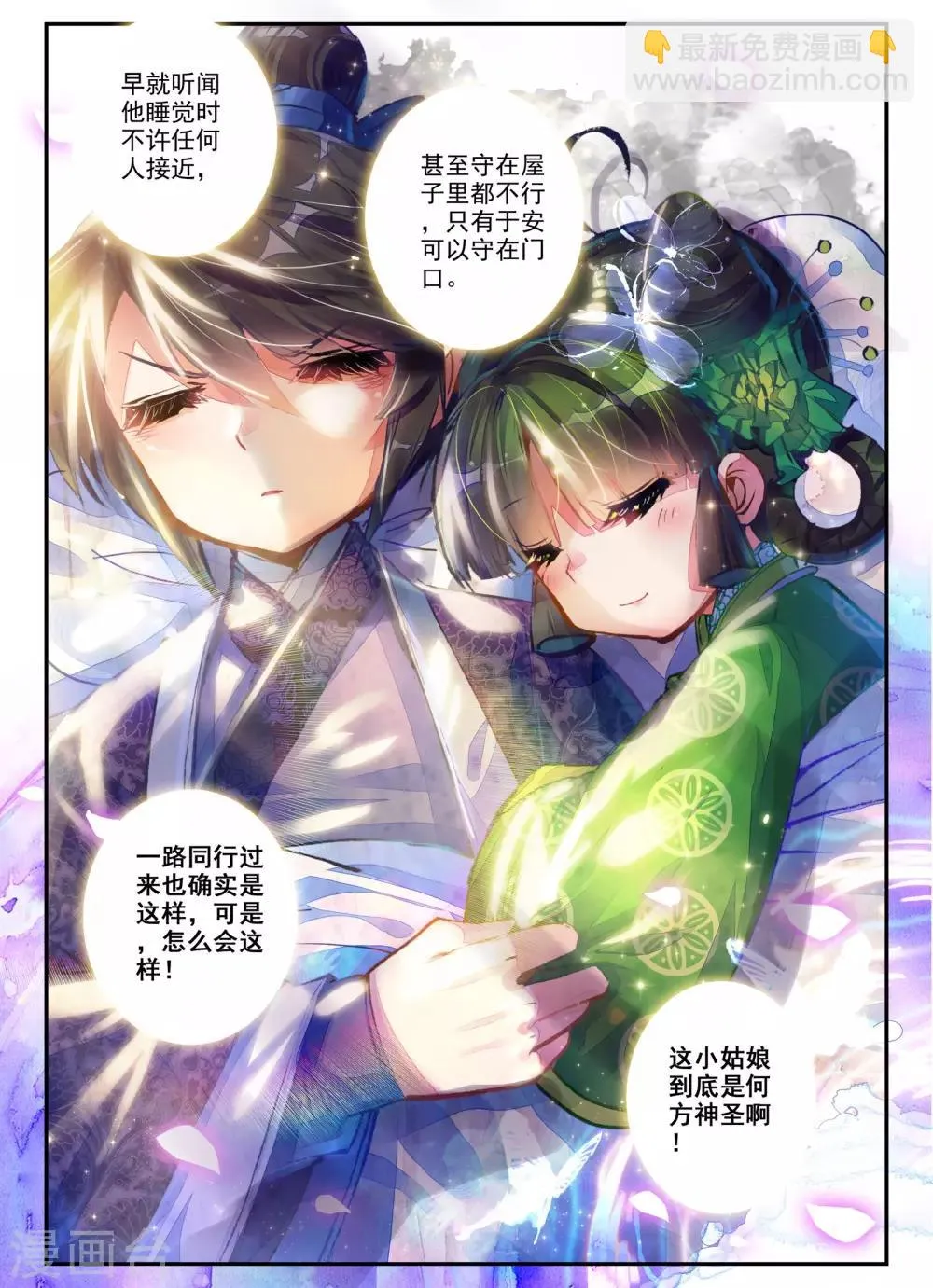 第1话 云歌 第35页