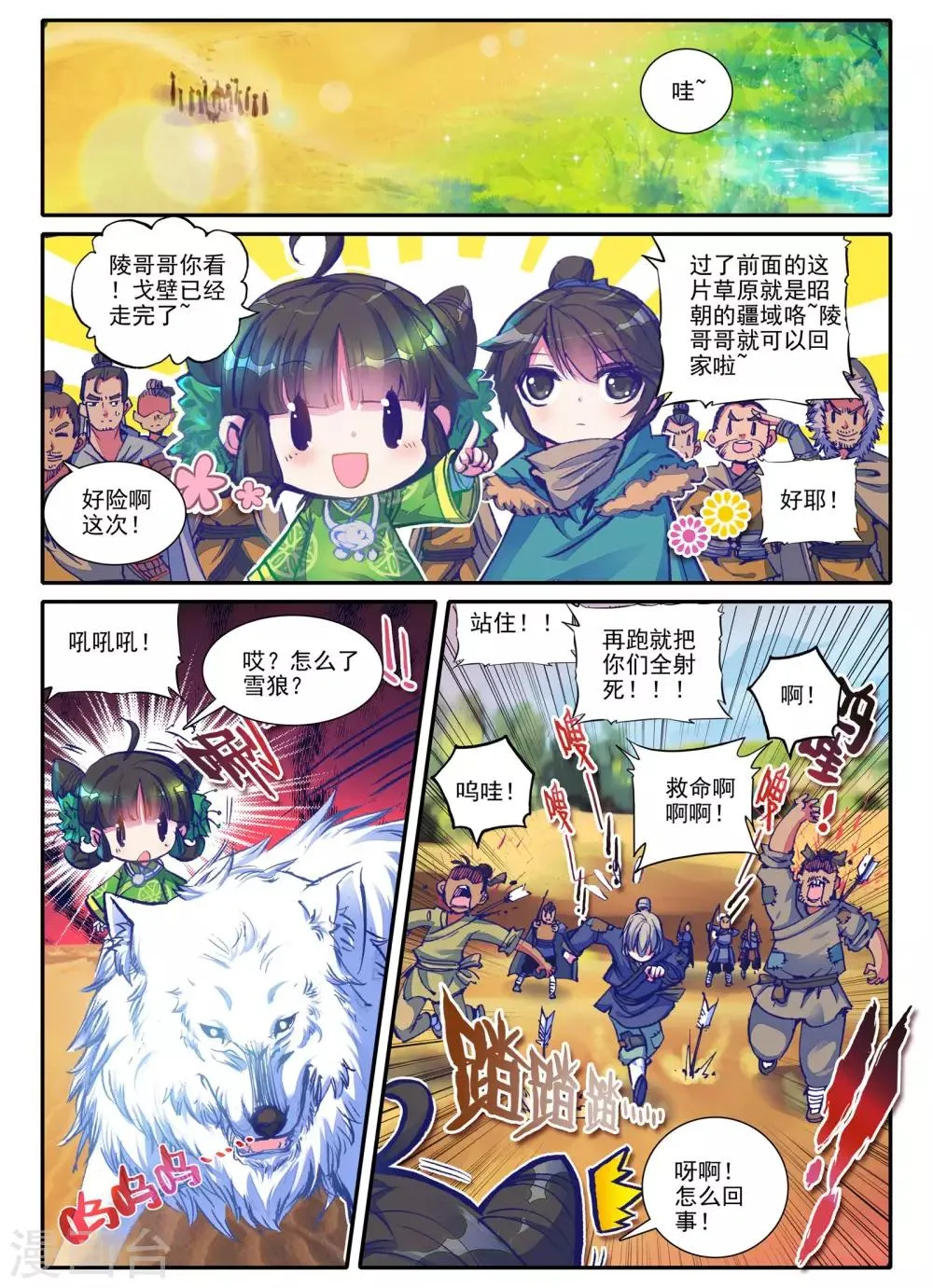 第2话 白头如新倾盖如故 第2页