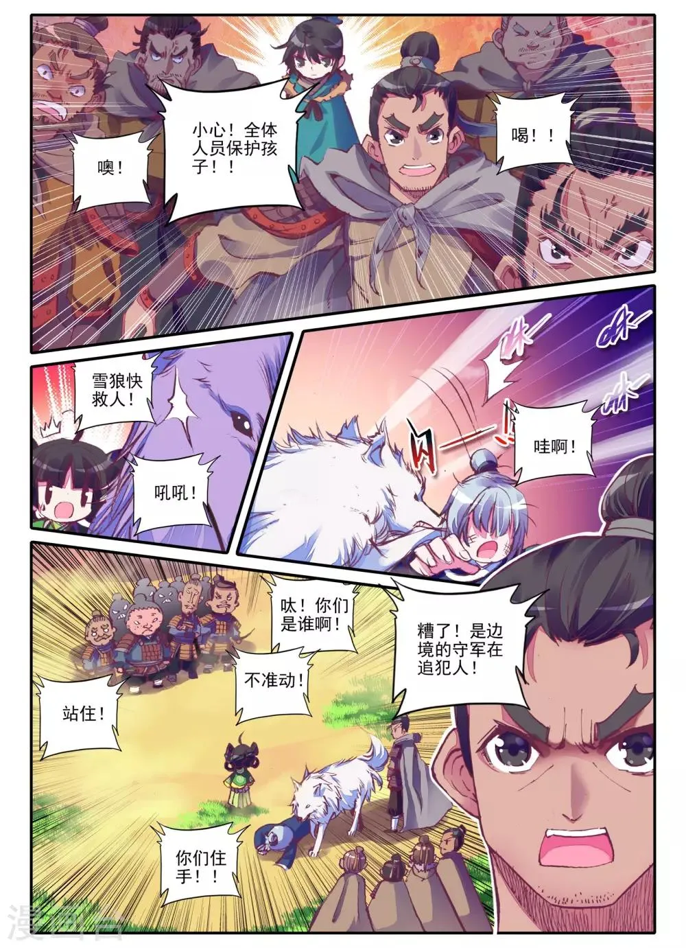 第2话 白头如新倾盖如故 第3页