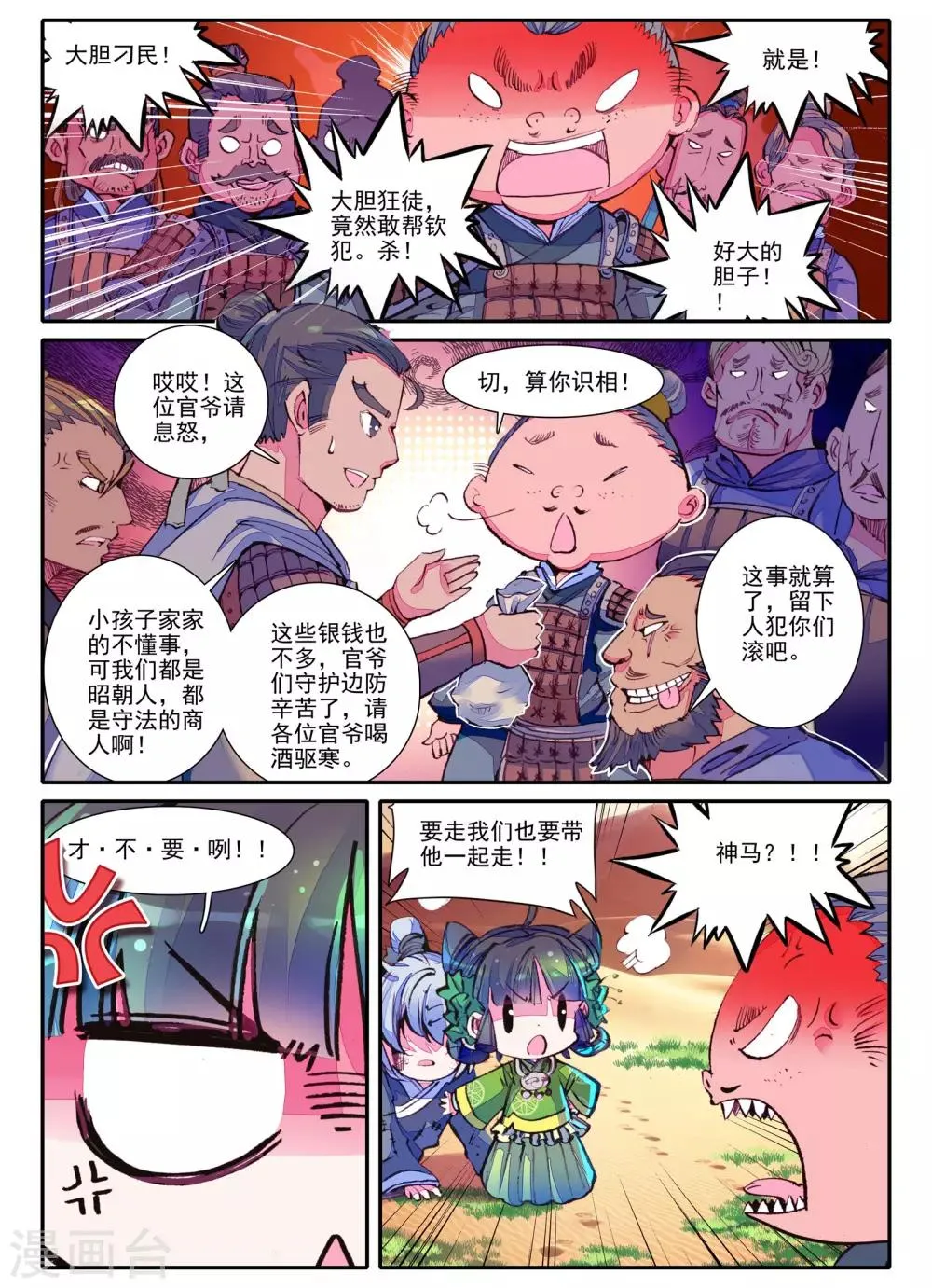 第2话 白头如新倾盖如故 第4页