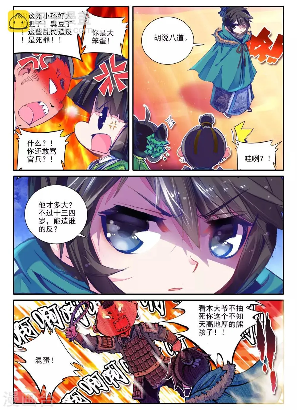 第2话 白头如新倾盖如故 第5页