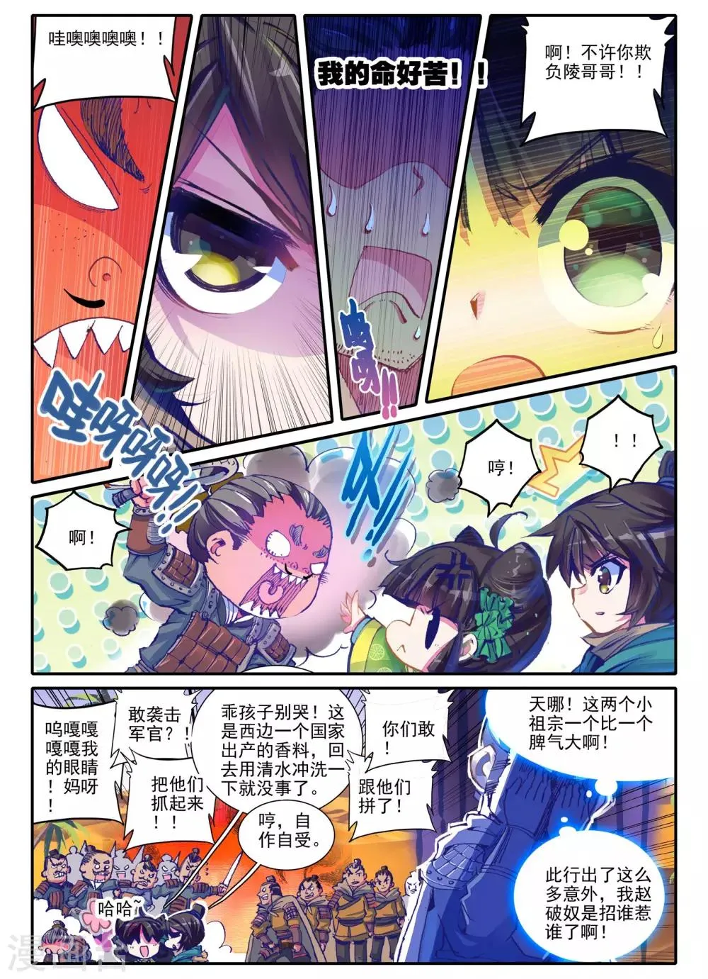 第2话 白头如新倾盖如故 第6页
