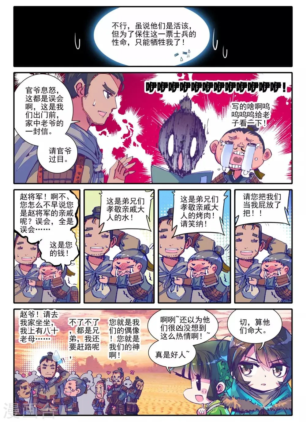 第2话 白头如新倾盖如故 第7页