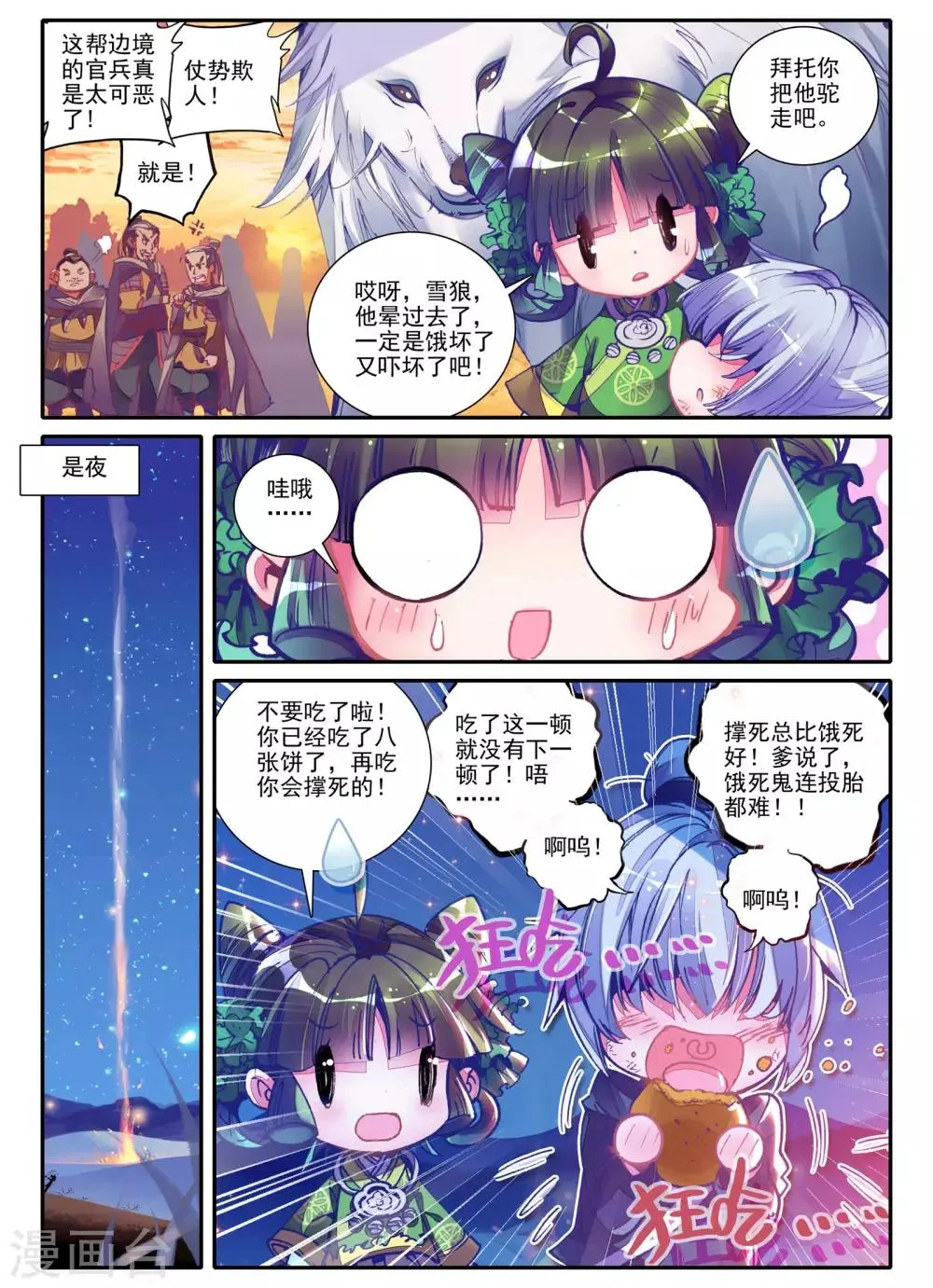 第2话 白头如新倾盖如故 第8页