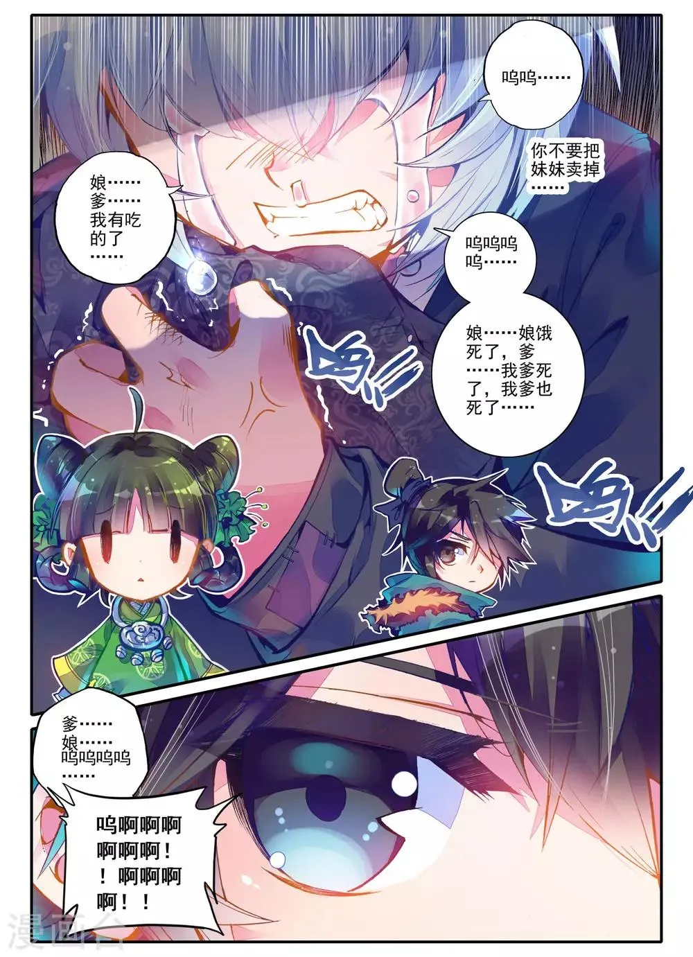 第2话 白头如新倾盖如故 第10页