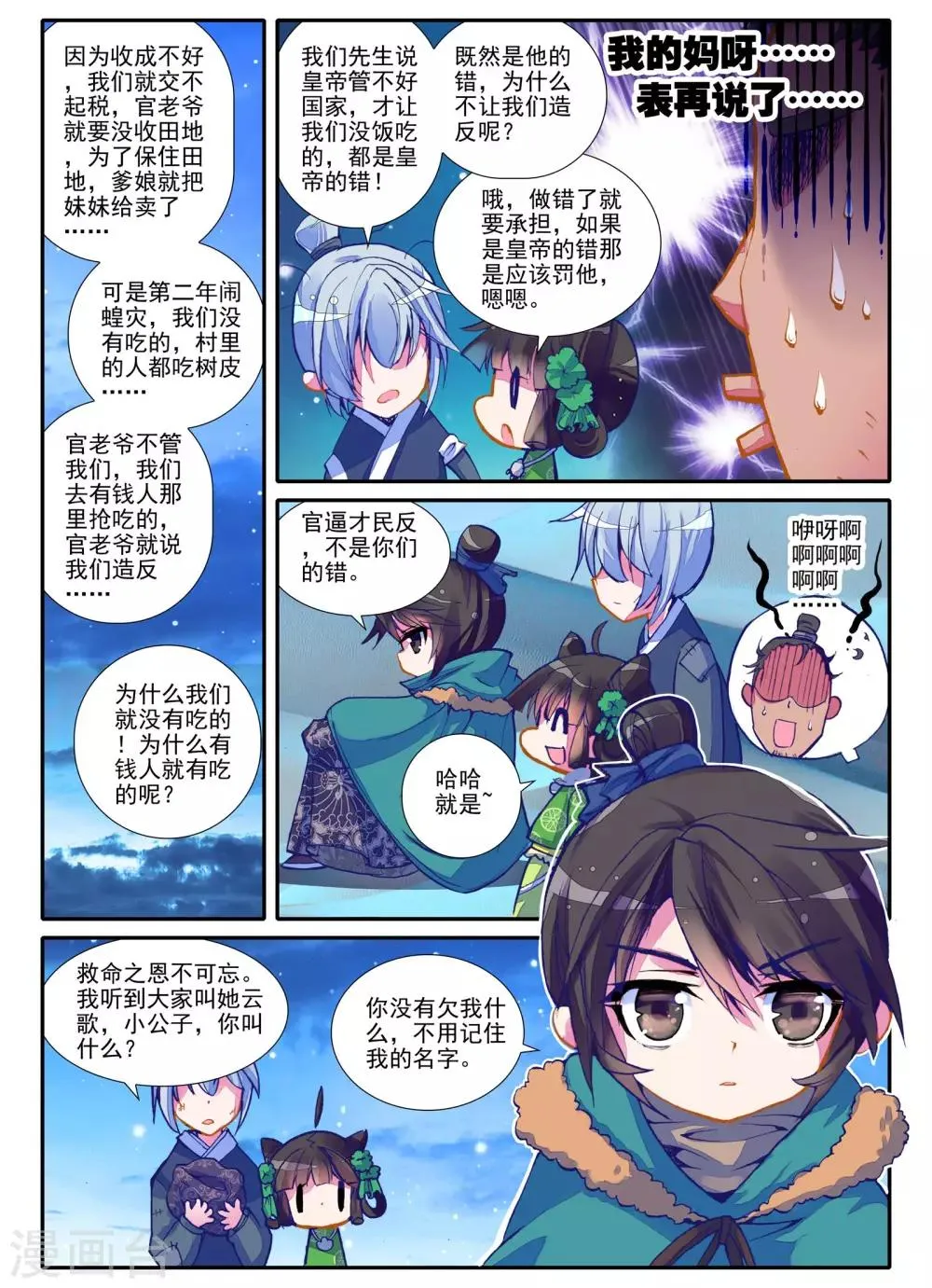 第2话 白头如新倾盖如故 第11页