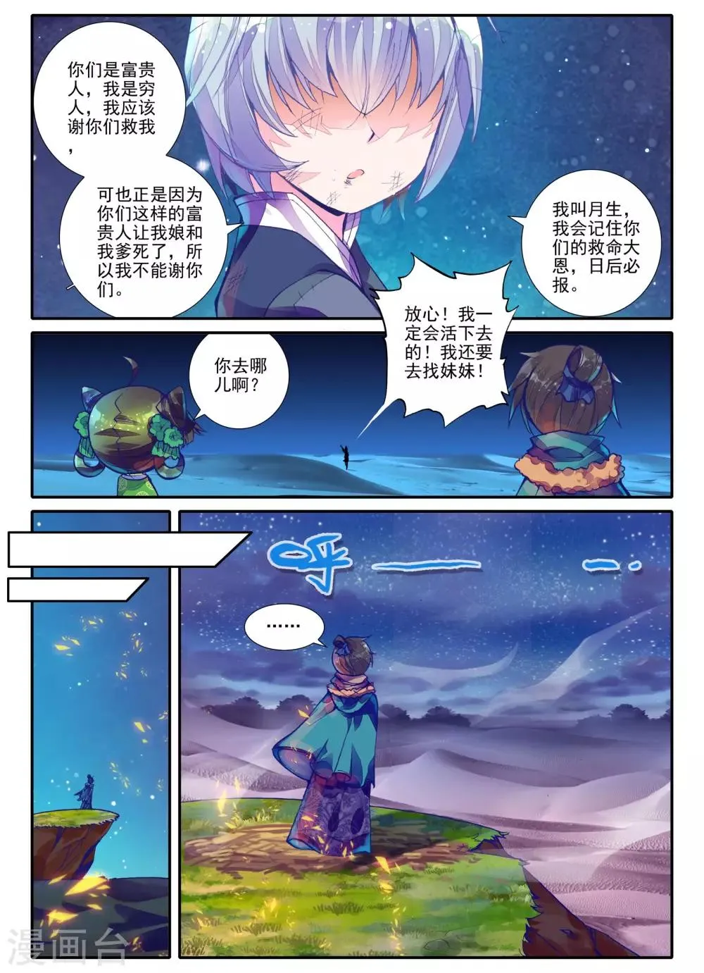 第2话 白头如新倾盖如故 第12页