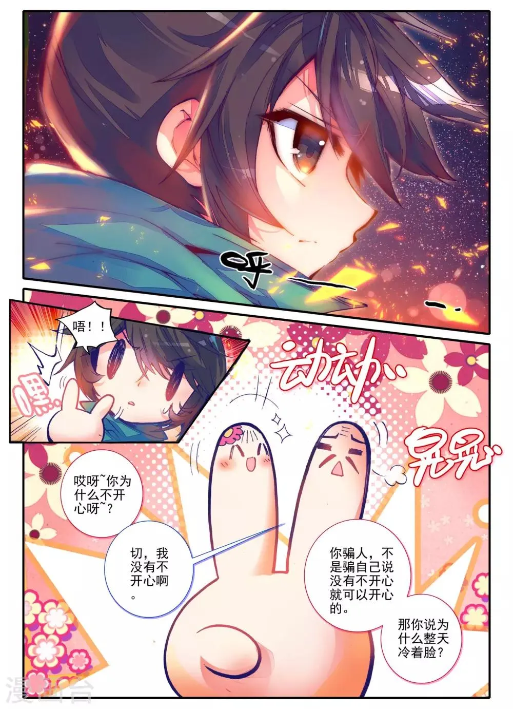 第2话 白头如新倾盖如故 第13页