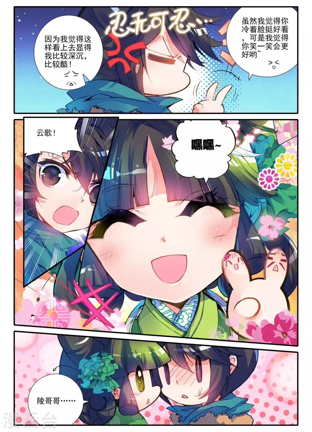 第2话 白头如新倾盖如故 第14页