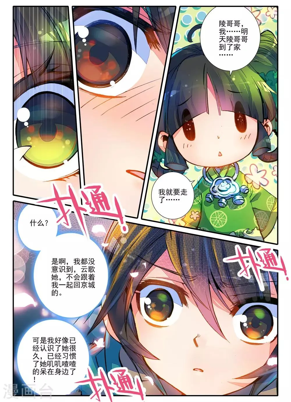 第2话 白头如新倾盖如故 第15页