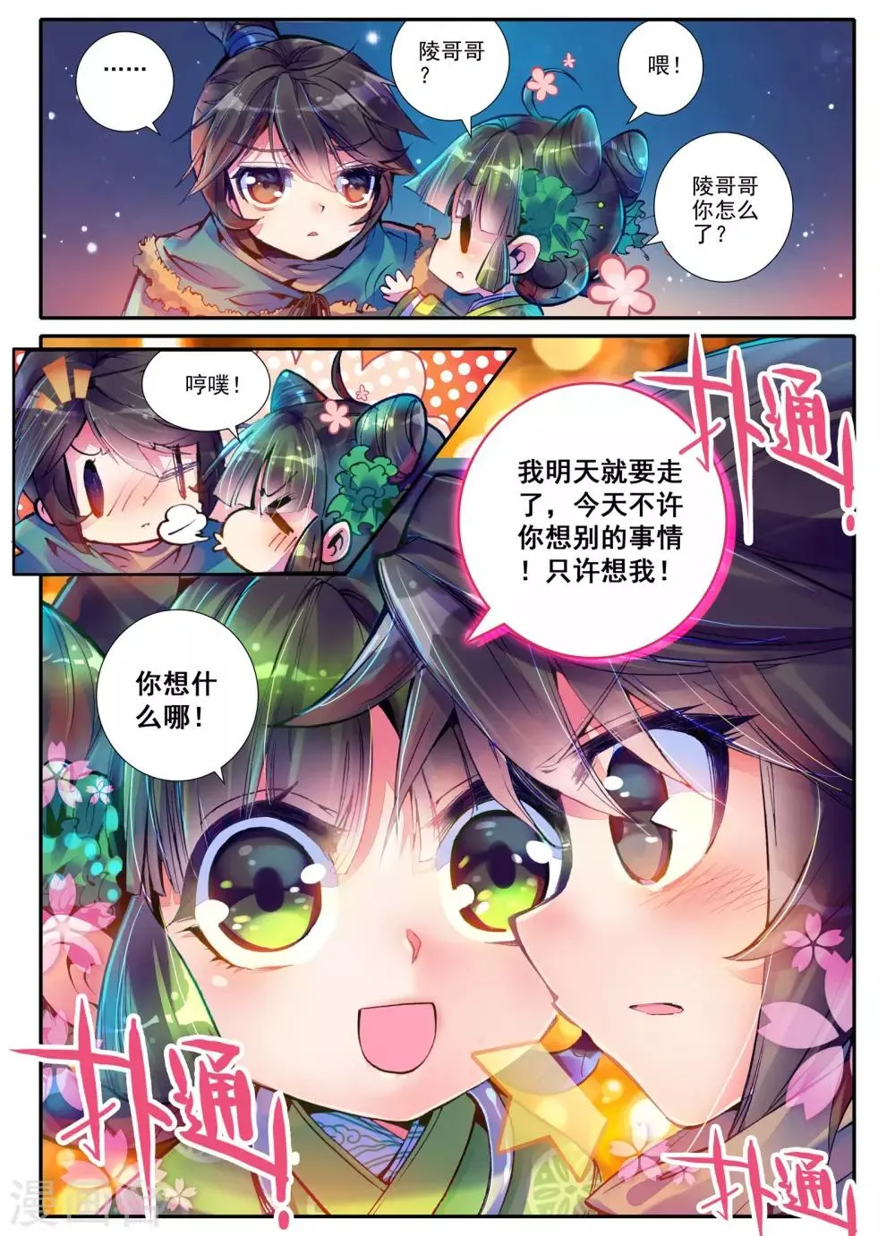 第2话 白头如新倾盖如故 第16页