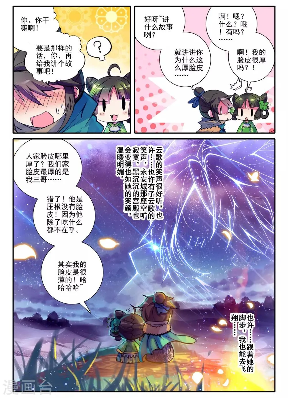 第2话 白头如新倾盖如故 第17页