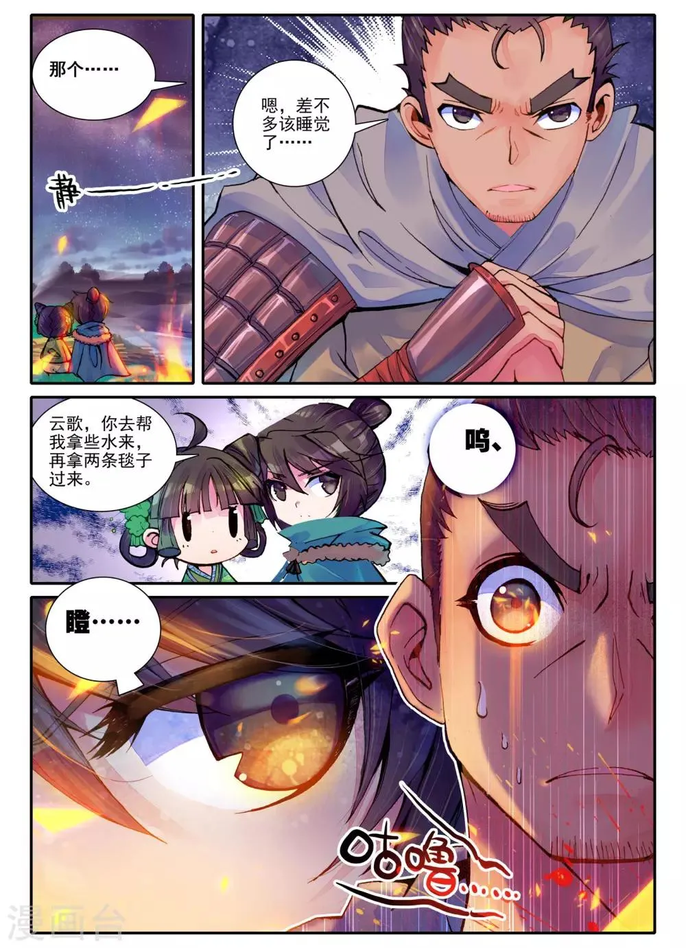 第2话 白头如新倾盖如故 第18页