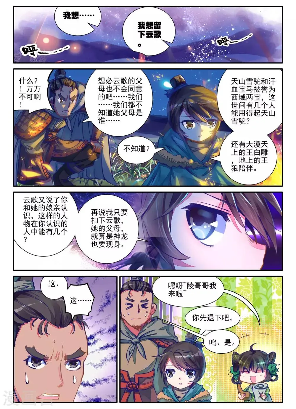 第2话 白头如新倾盖如故 第19页