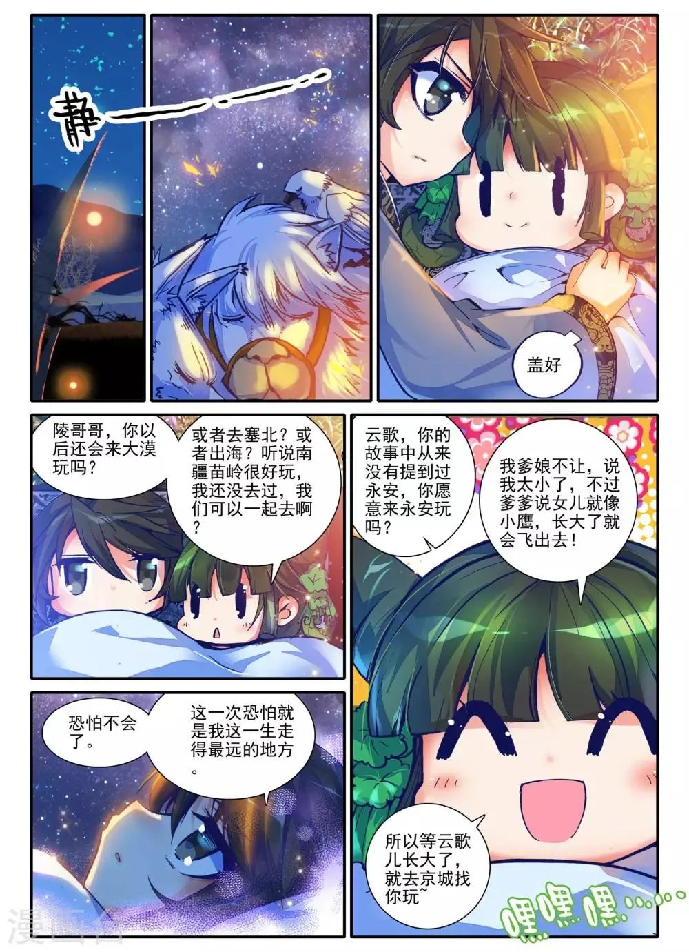 第2话 白头如新倾盖如故 第20页