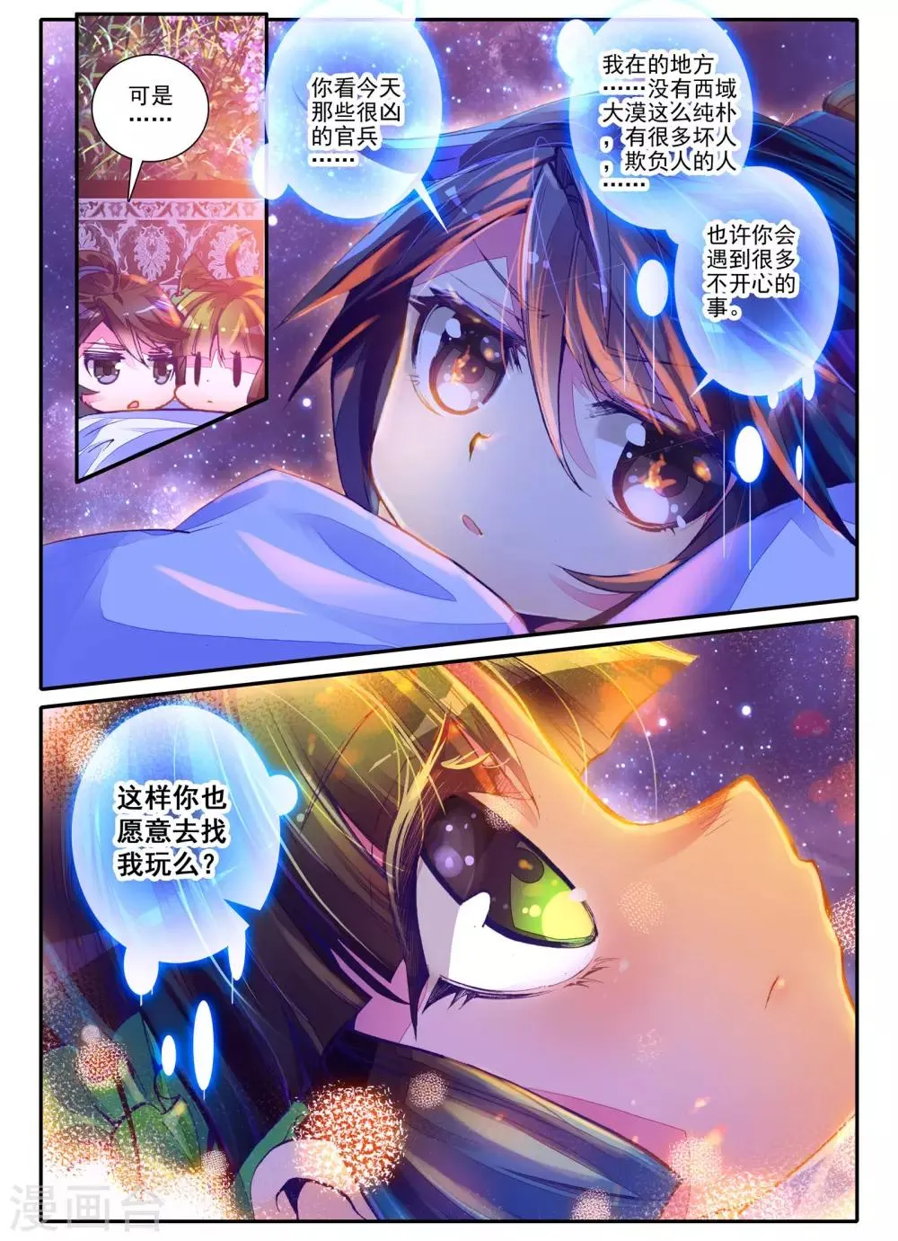 第2话 白头如新倾盖如故 第21页