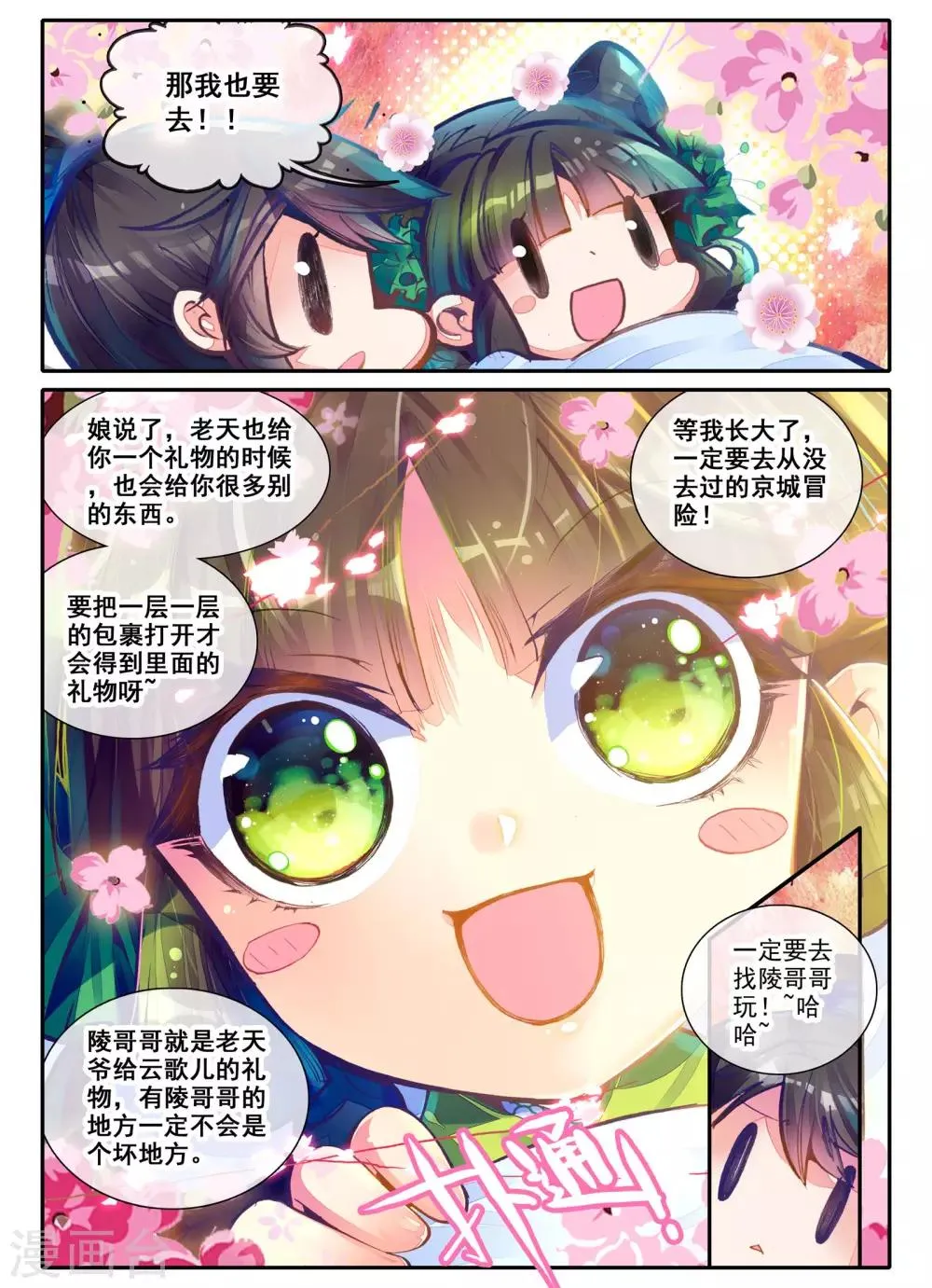 第2话 白头如新倾盖如故 第22页