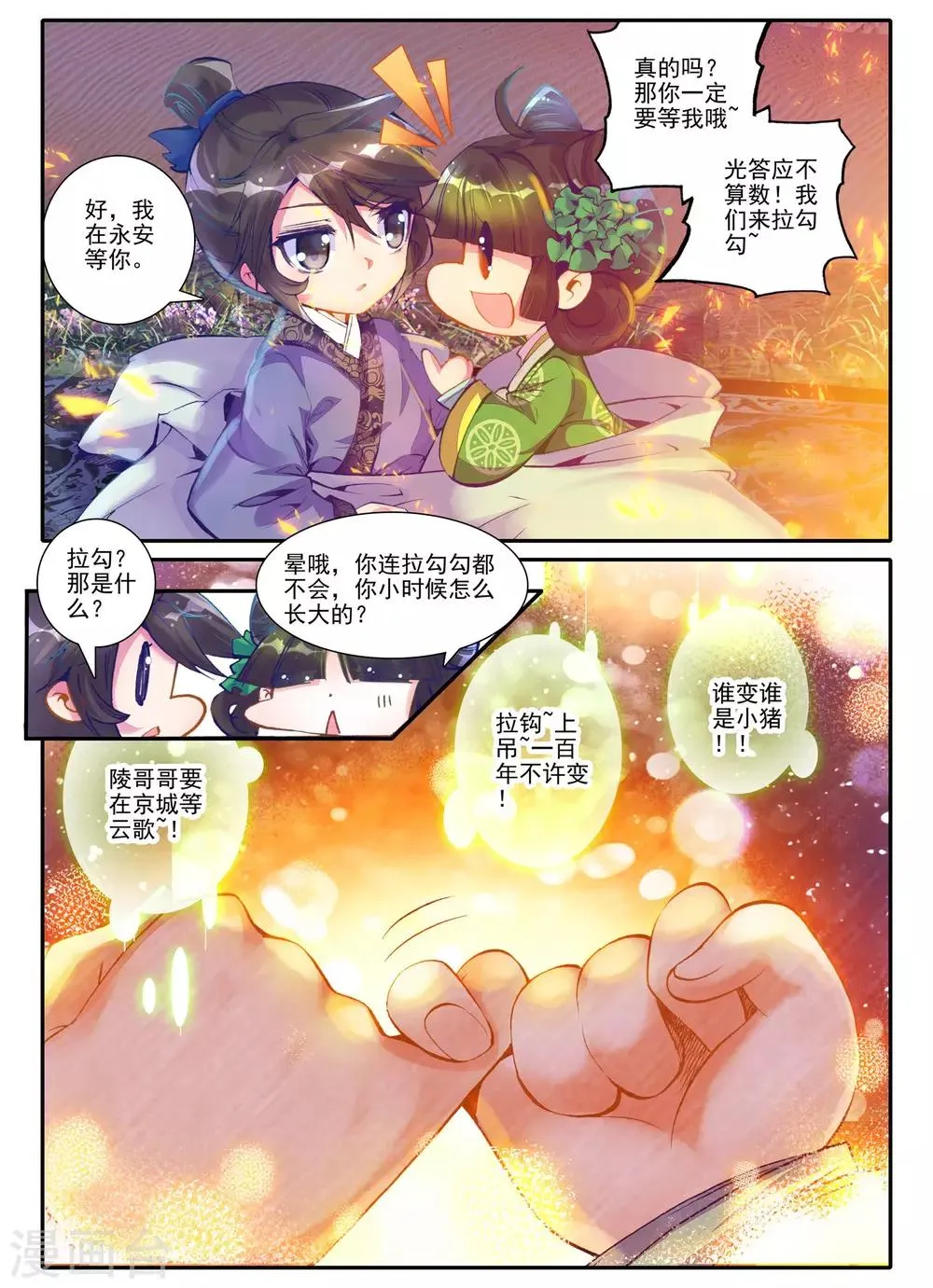 第2话 白头如新倾盖如故 第23页