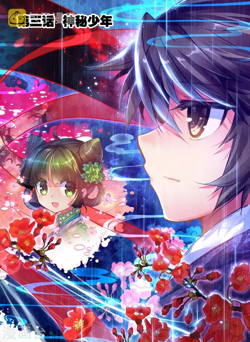 第3话 神秘的人 第1页