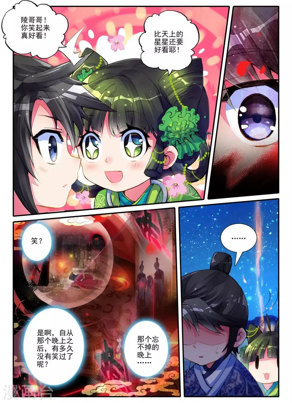 第3话 神秘的人 第2页