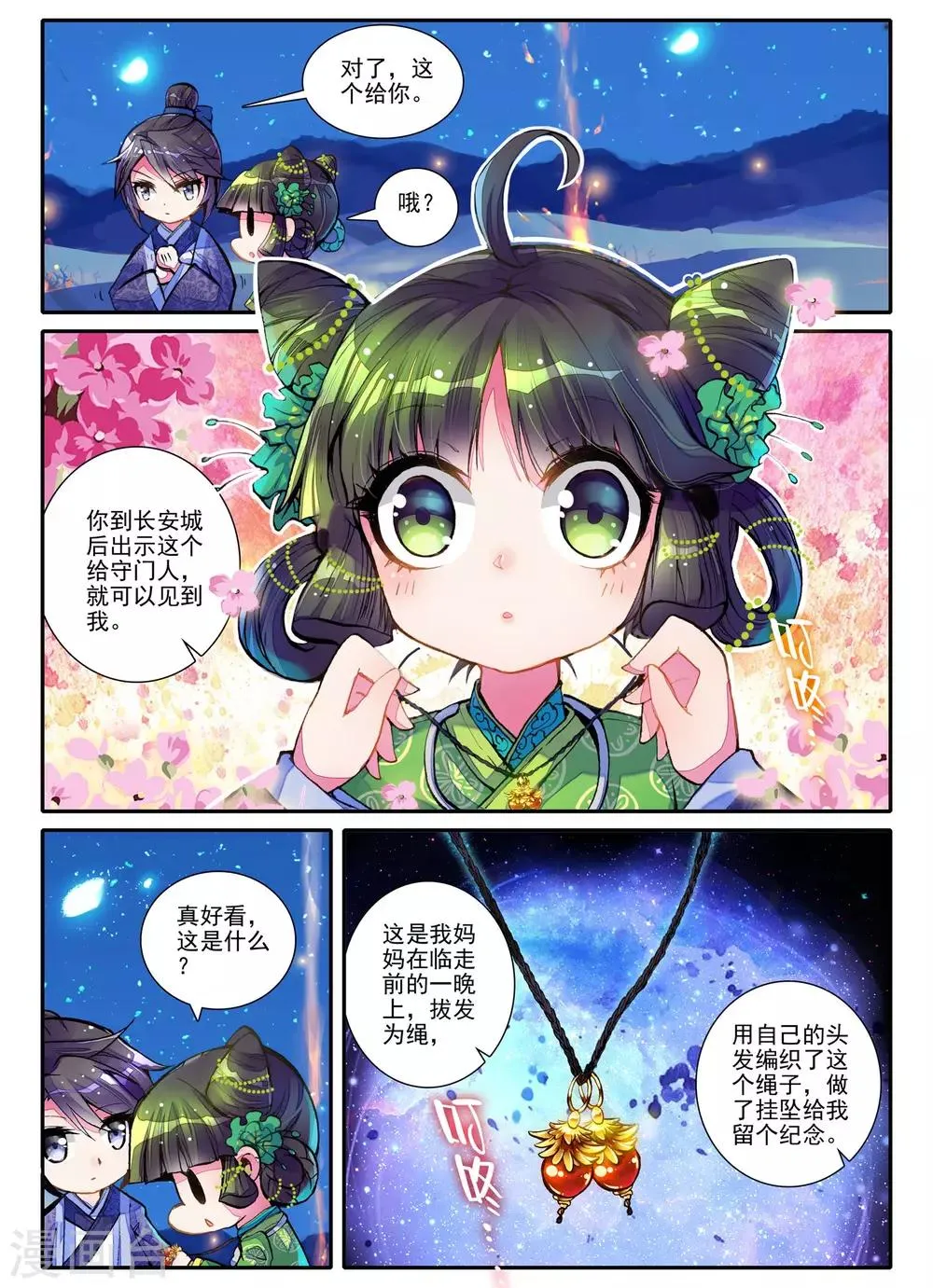 第3话 神秘的人 第3页
