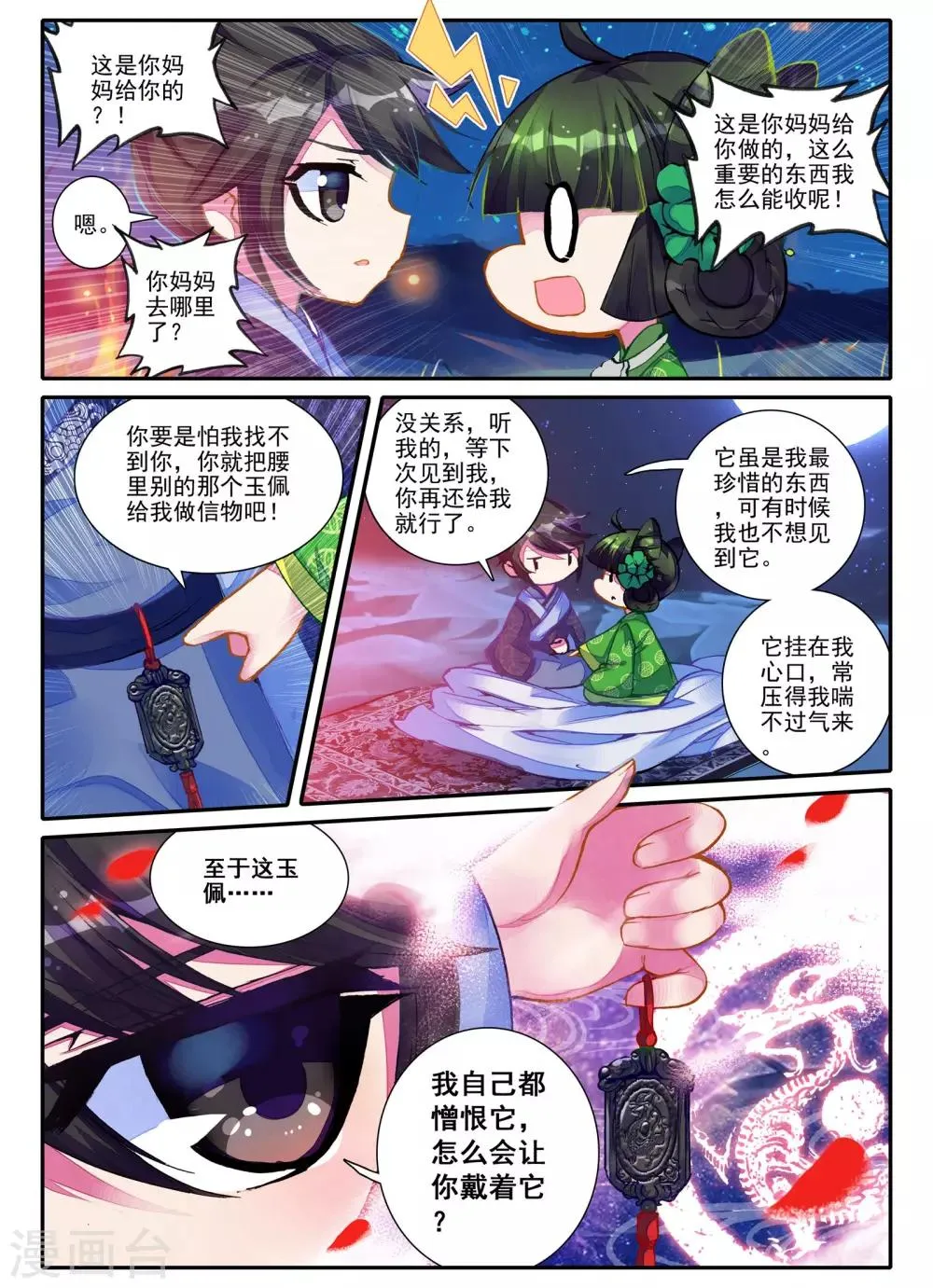 第3话 神秘的人 第4页