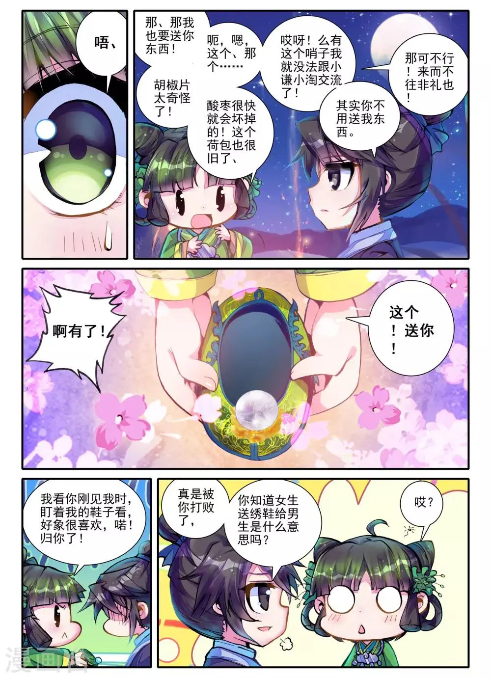 第3话 神秘的人 第5页