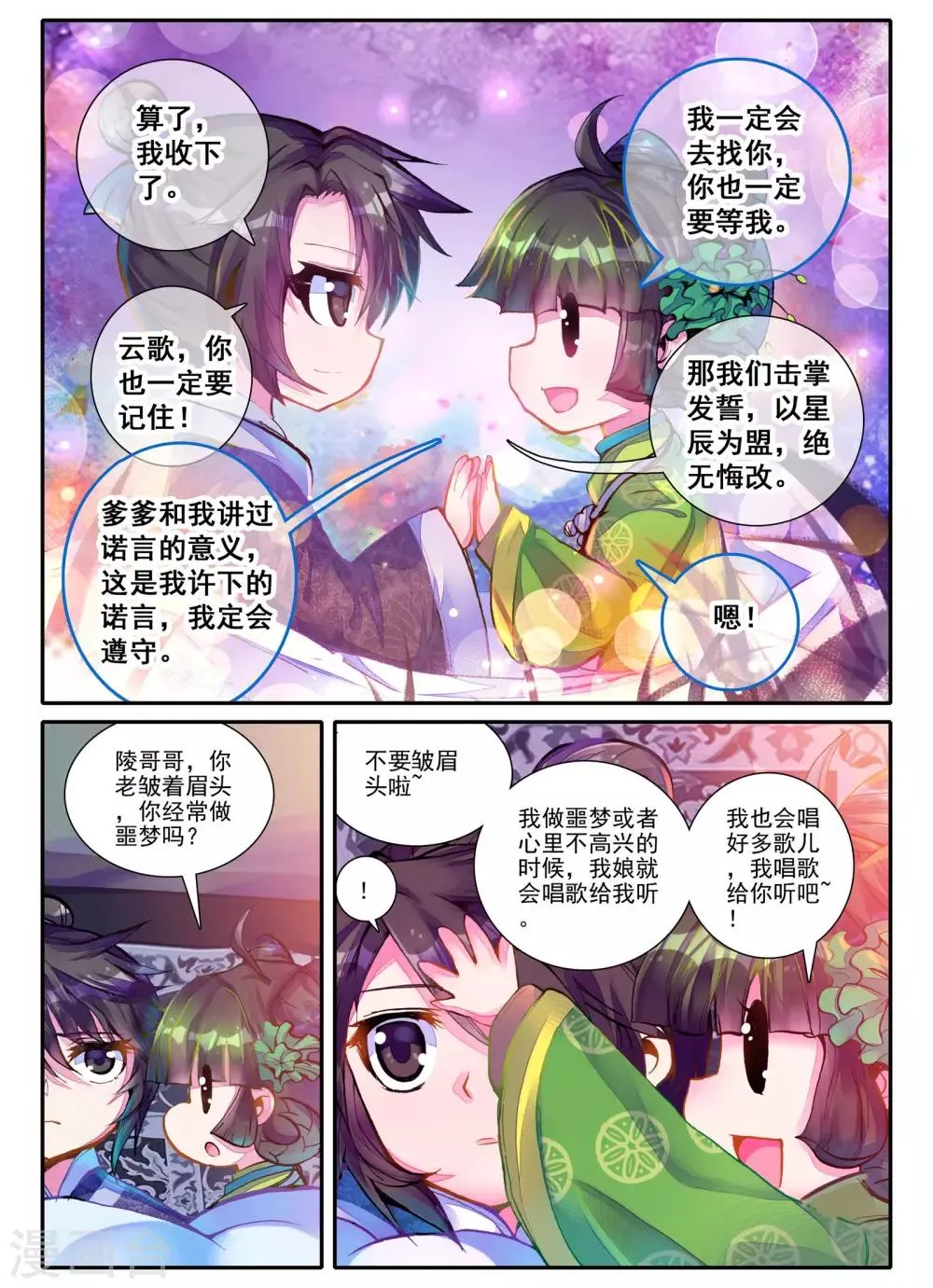 第3话 神秘的人 第6页