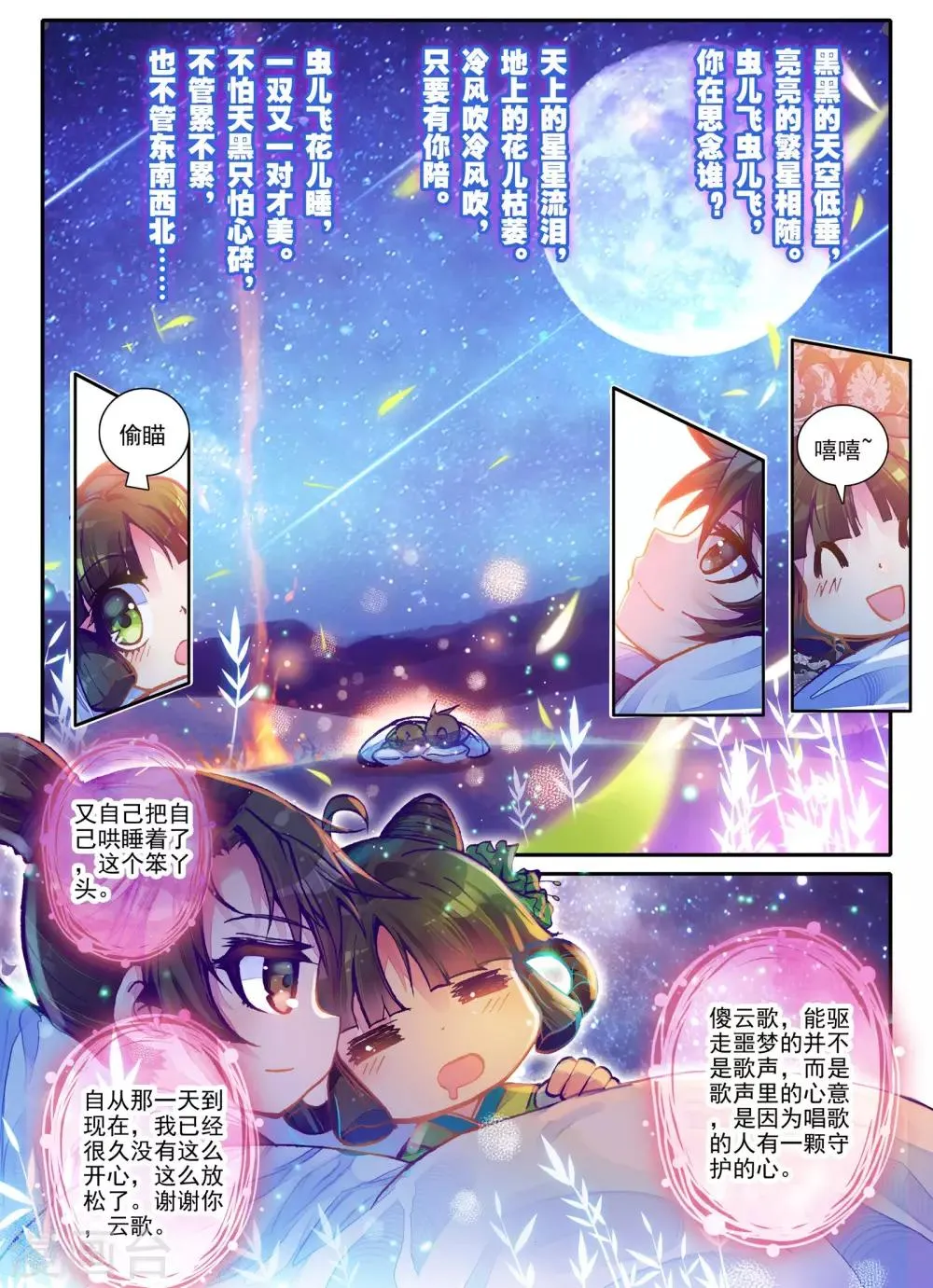 第3话 神秘的人 第7页