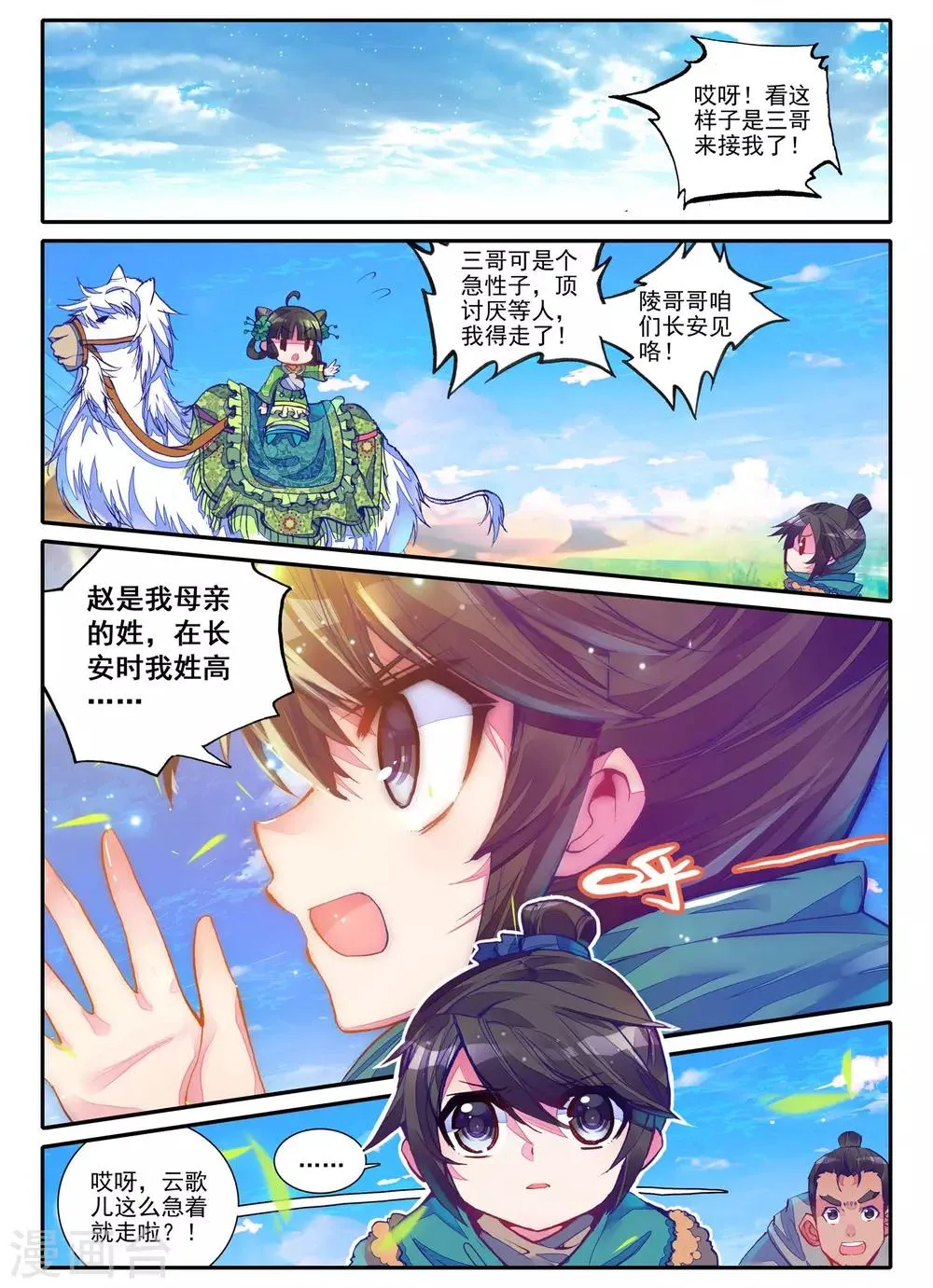 第3话 神秘的人 第8页