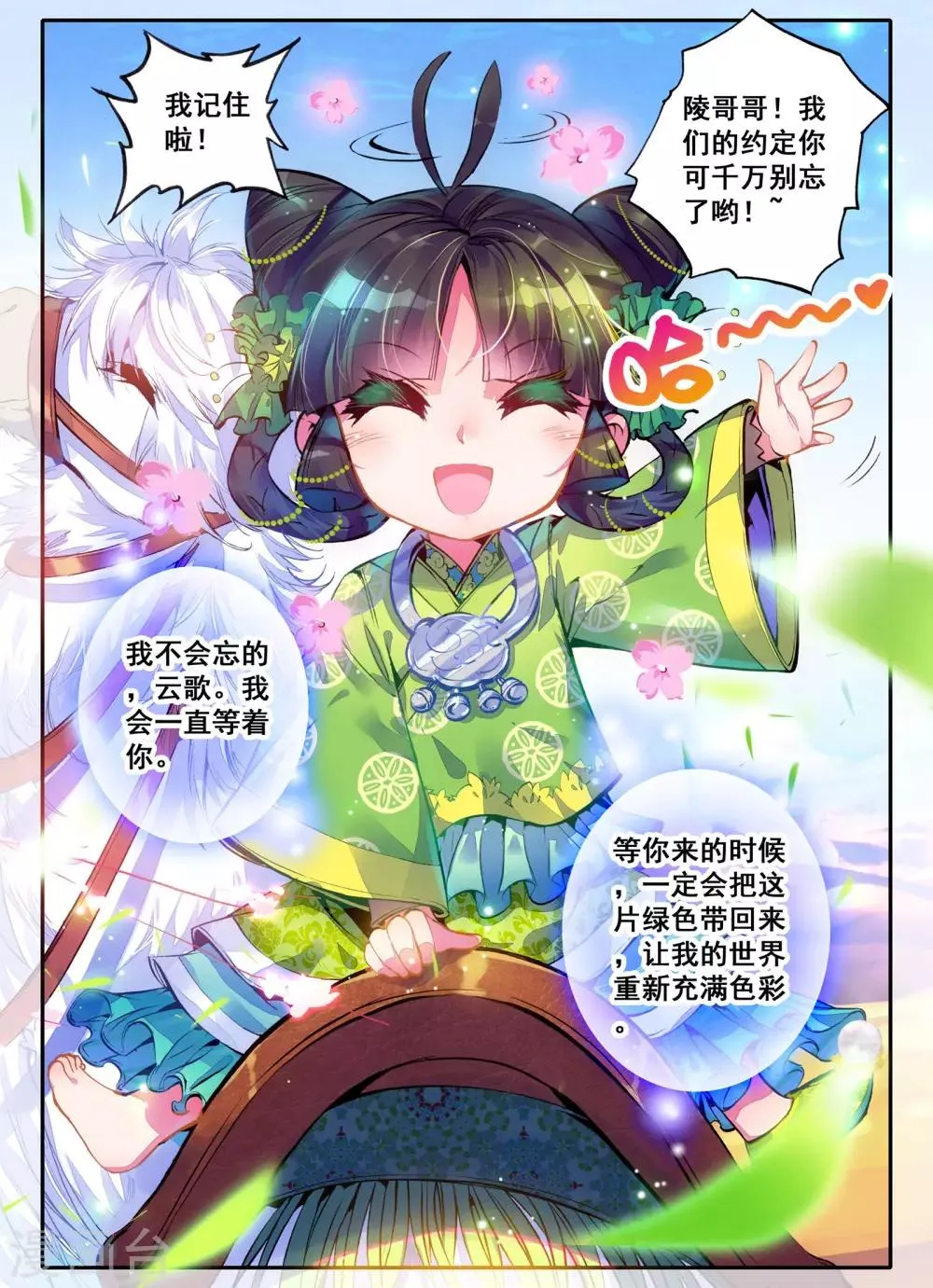 第3话 神秘的人 第9页