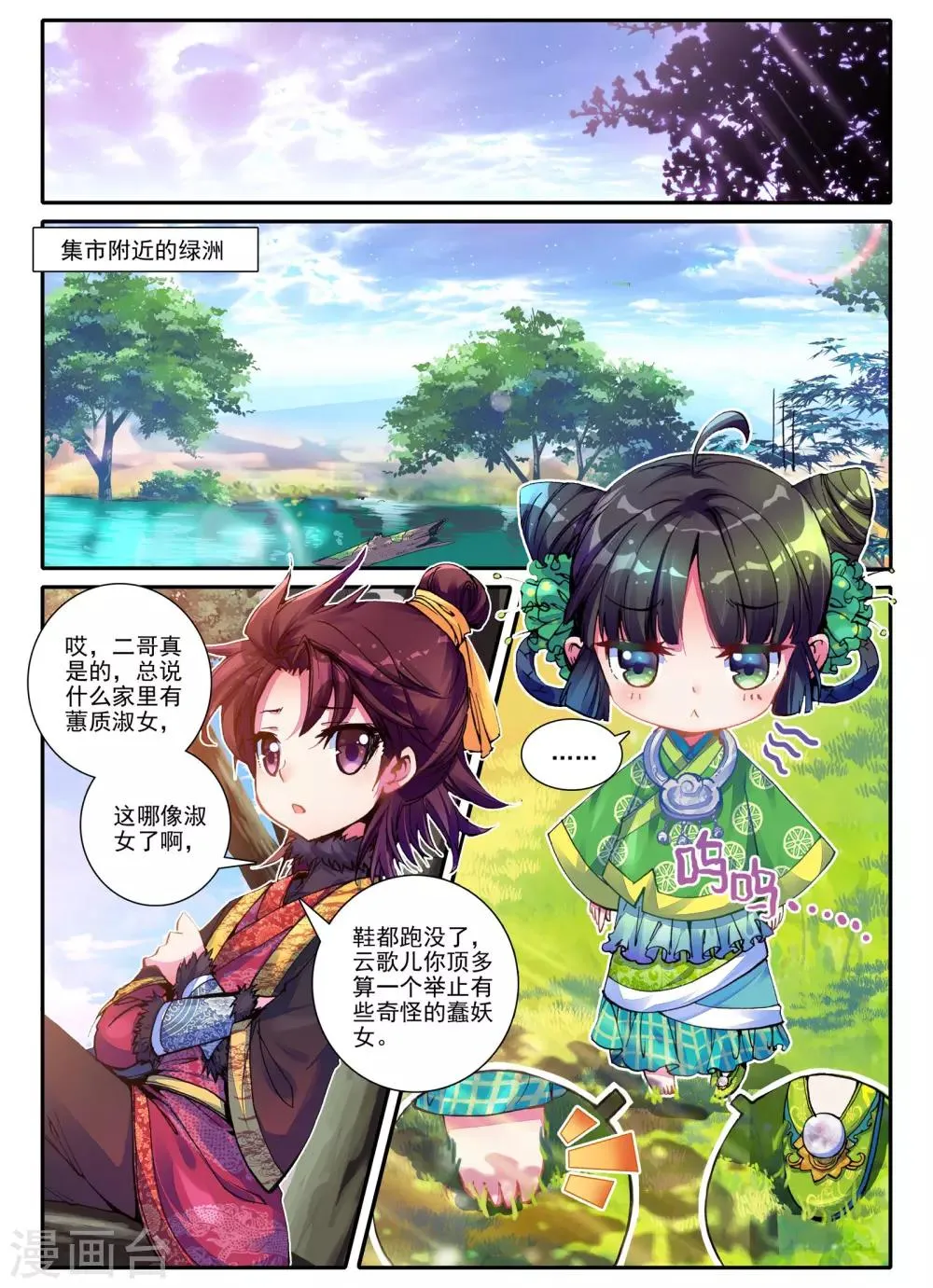 第3话 神秘的人 第10页