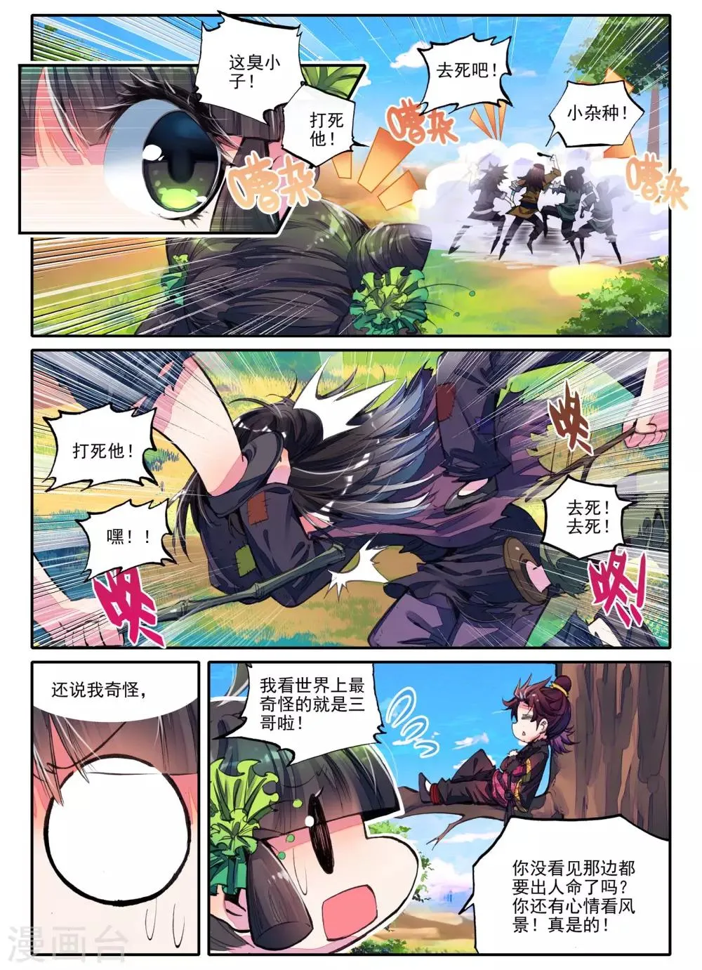 第3话 神秘的人 第11页