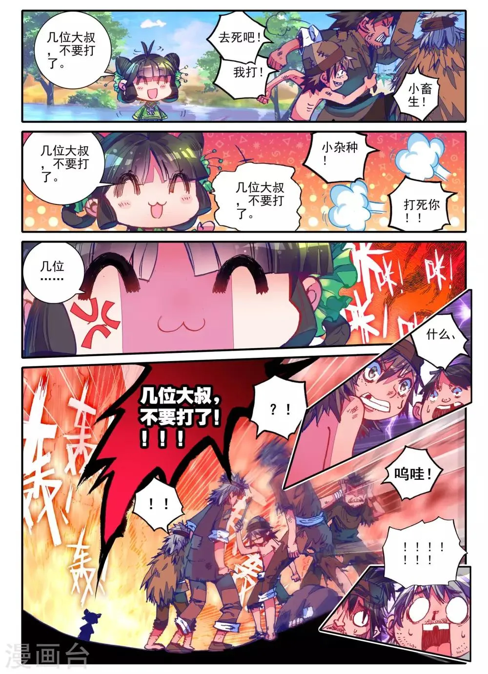第3话 神秘的人 第12页