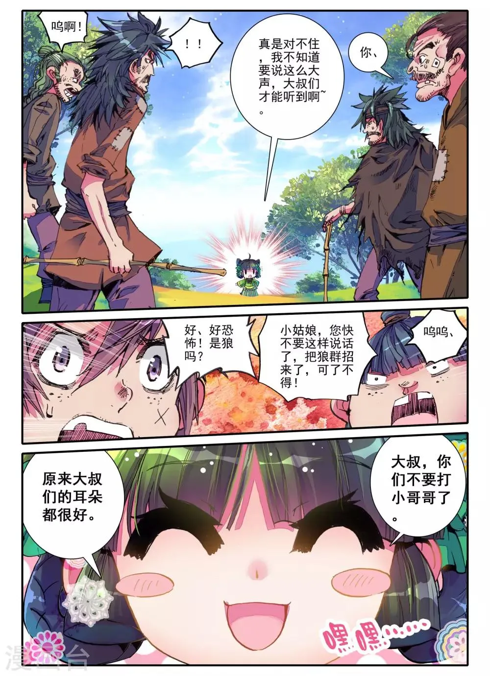 第3话 神秘的人 第13页