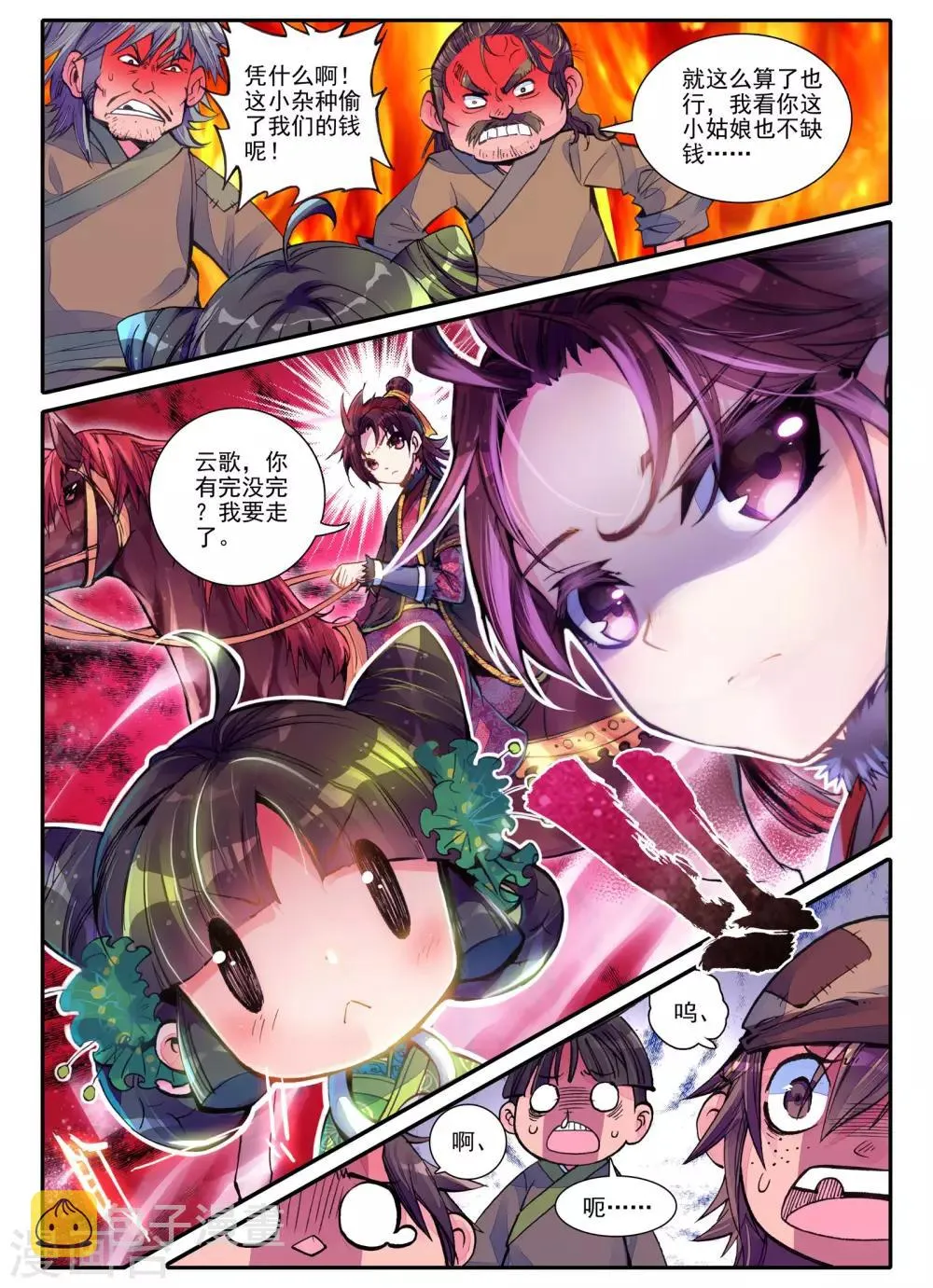 第3话 神秘的人 第14页