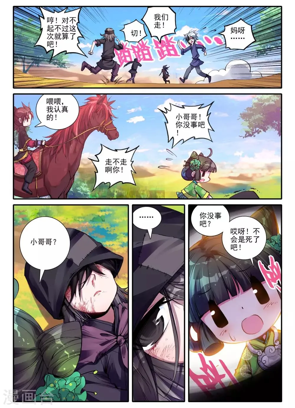 第3话 神秘的人 第15页