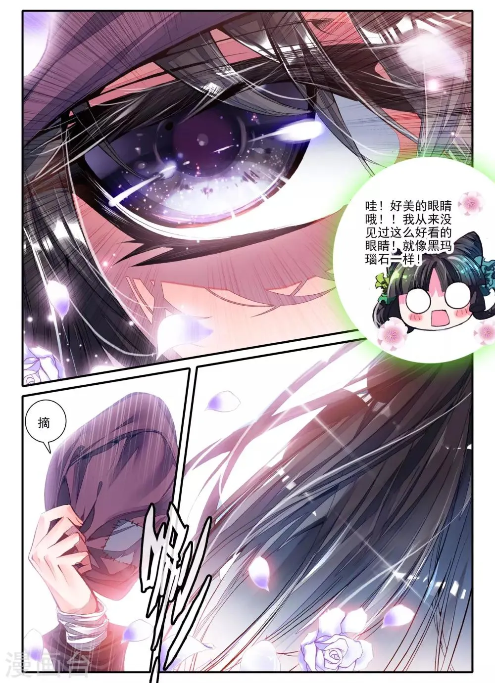 第3话 神秘的人 第16页