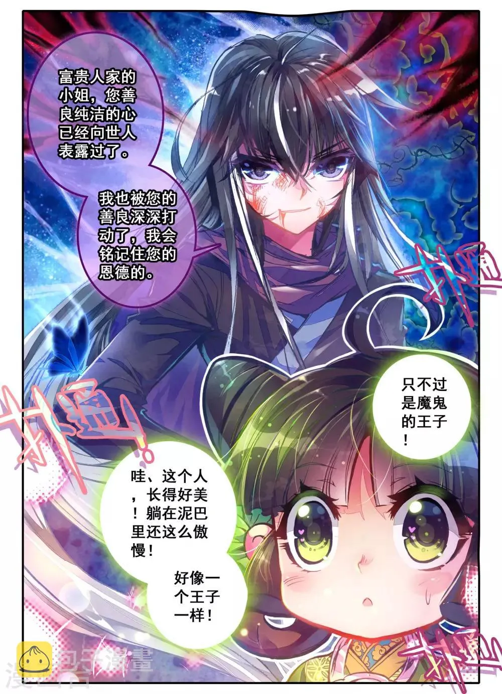 第3话 神秘的人 第17页